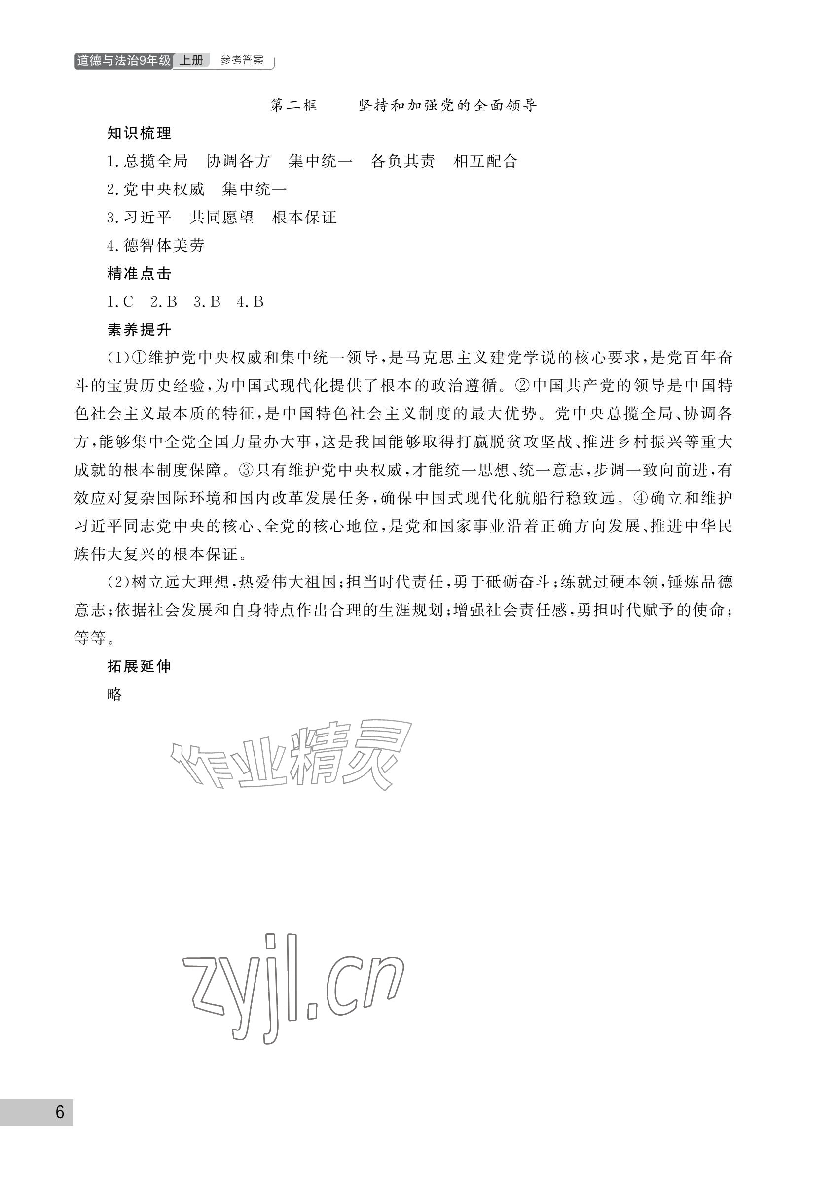 2026年课堂作业武汉出版社九年级道德与法治上册人教版&nbsp;参考答案第6页