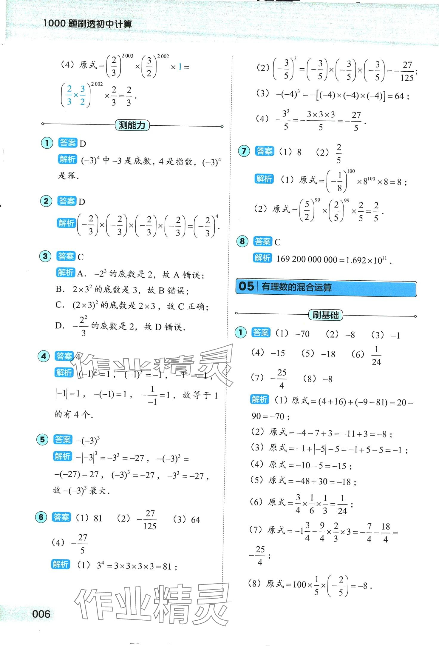 2024年1000题刷透初中计算&nbsp;第6页