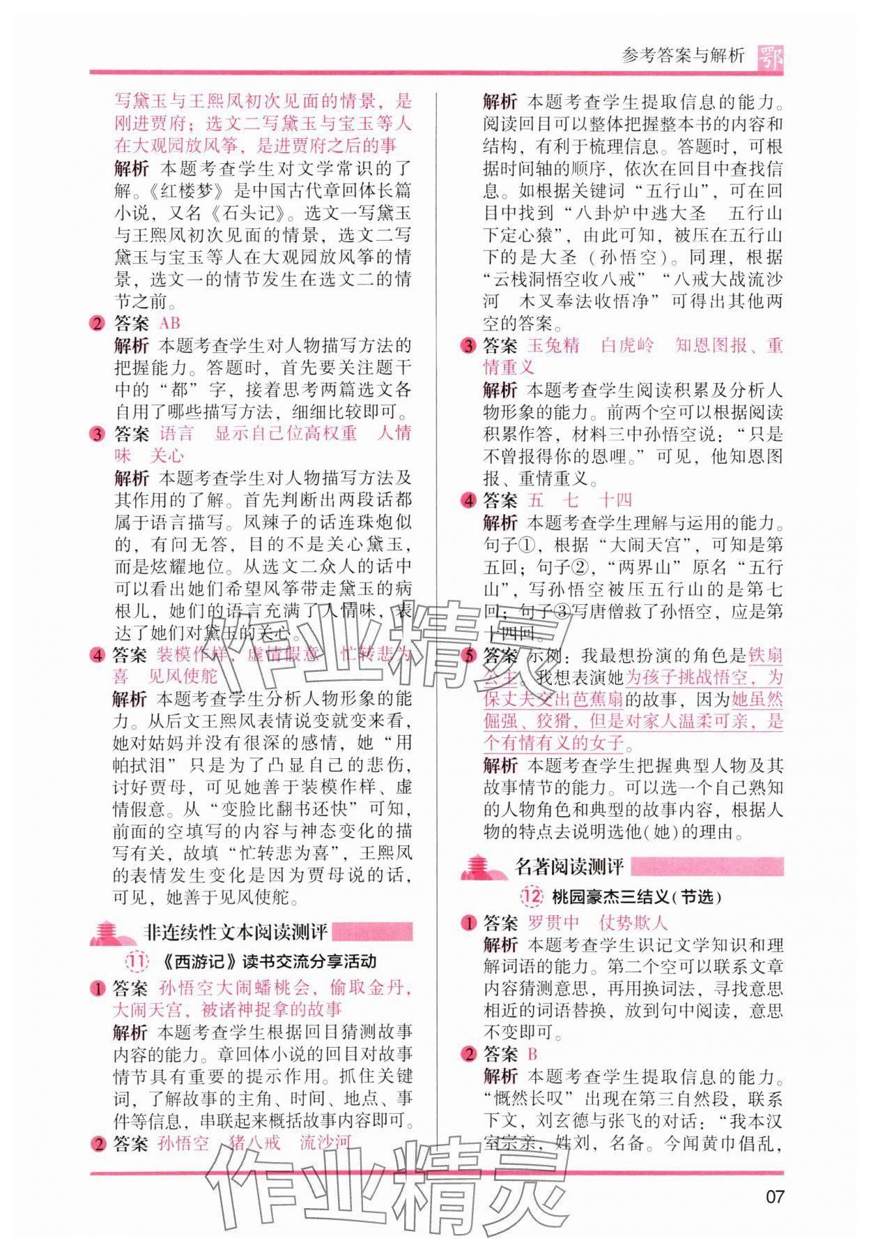 2025年木头马阅读力测评五年级语文下册人教版武汉专版&nbsp;第7页