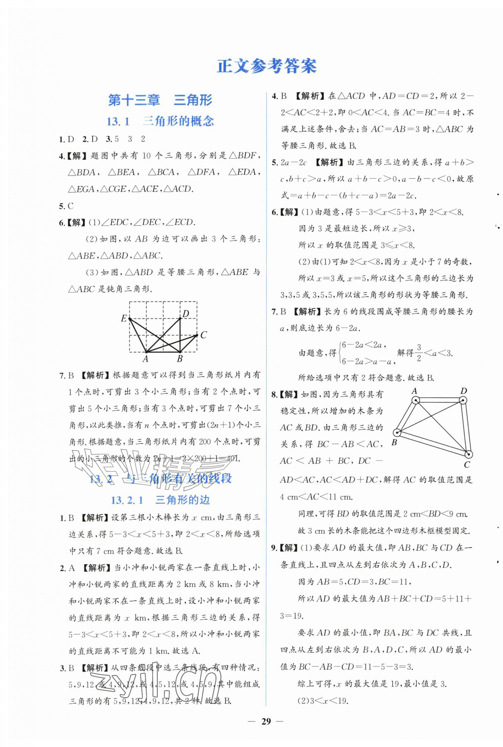 2026年同步解析与测评学考练八年级数学上册人教版精练版&nbsp;第1页