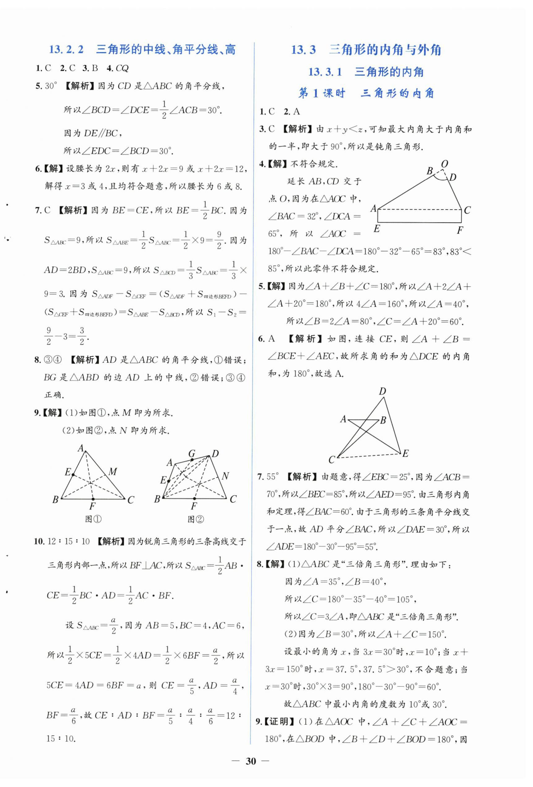 2026年同步解析与测评学考练八年级数学上册人教版精练版&nbsp;第2页