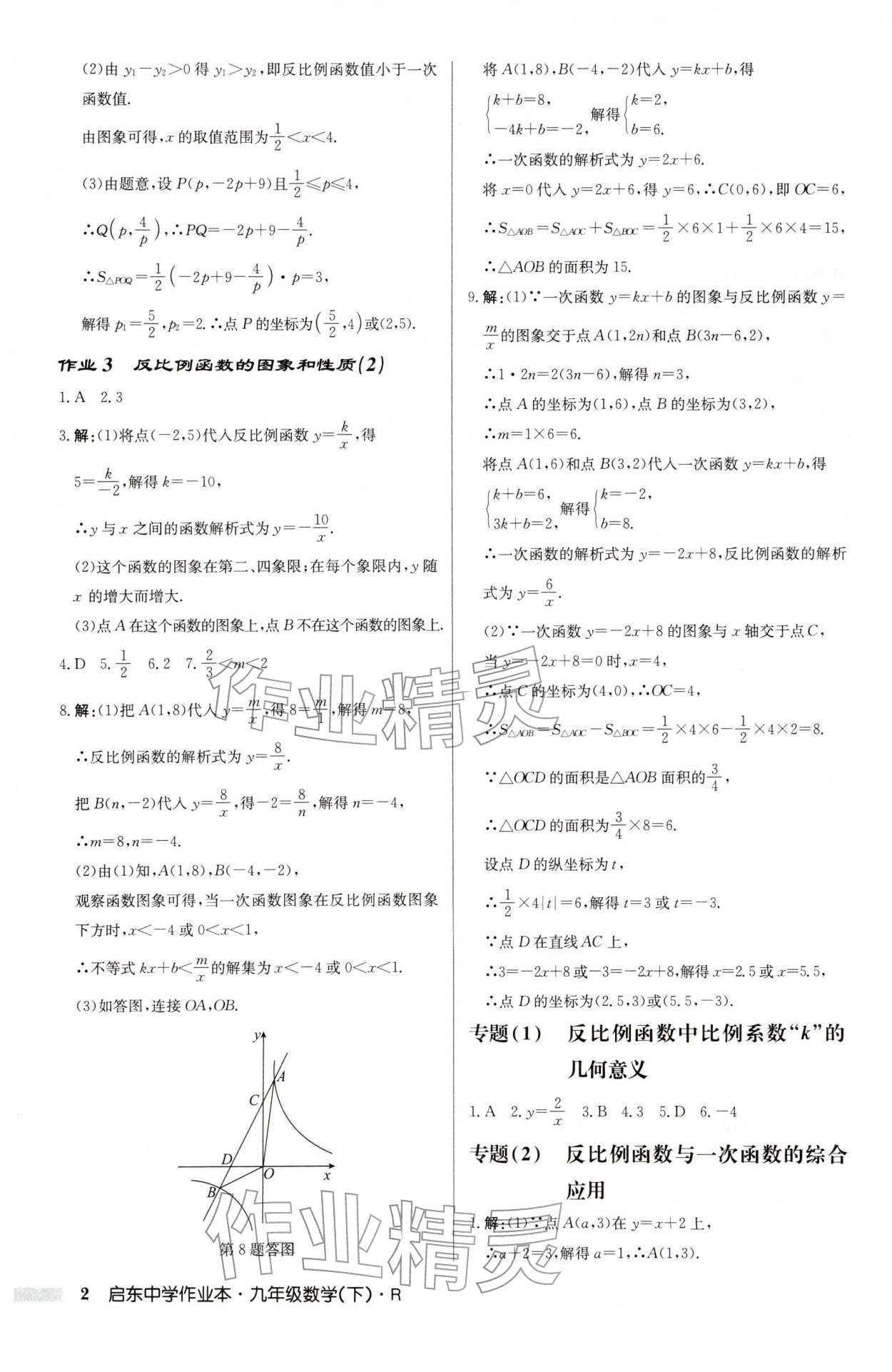 2026年启东中学作业本九年级数学下册人教版&nbsp;第2页
