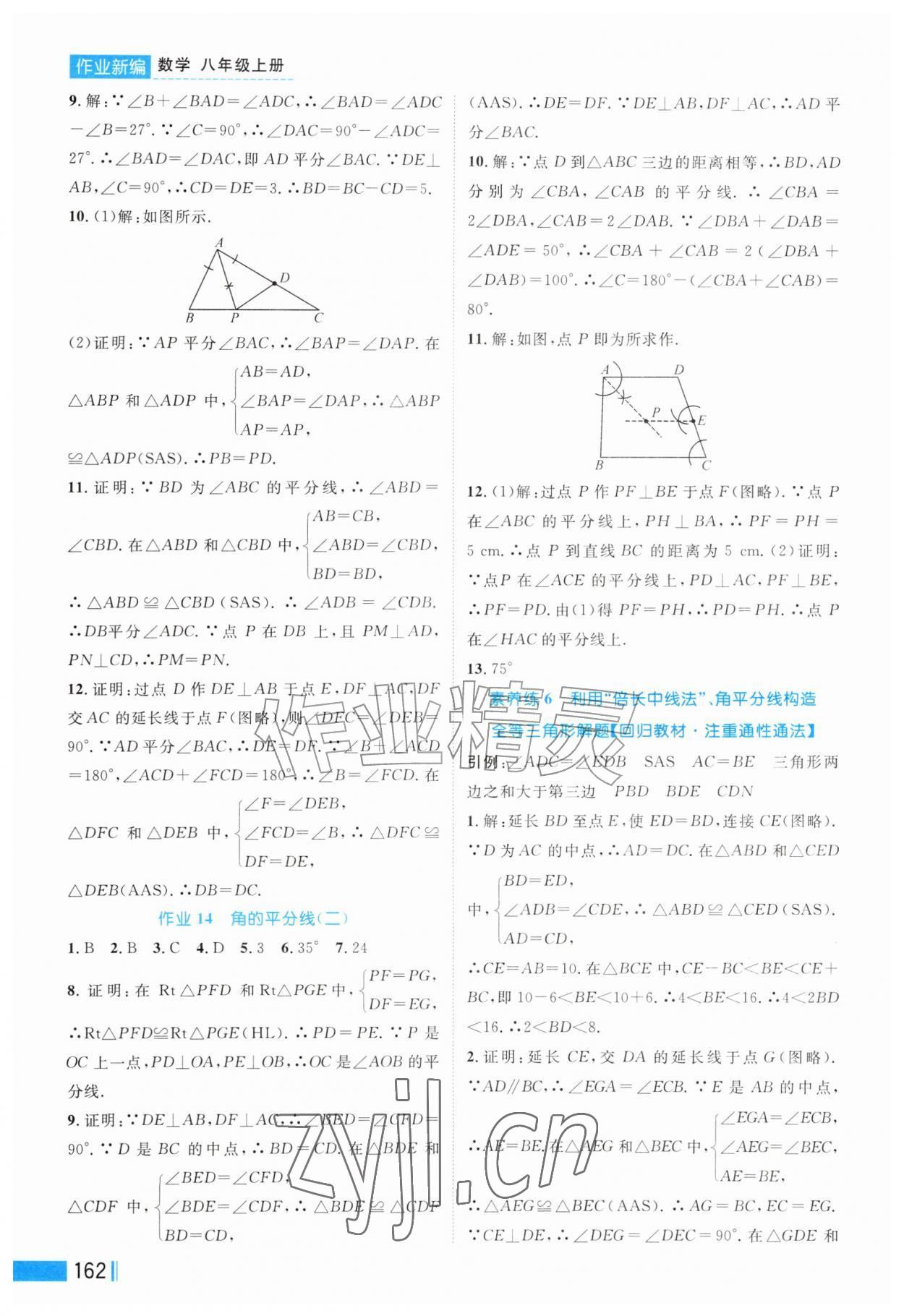 2026年作业新编八年级数学上册人教版&nbsp;第8页