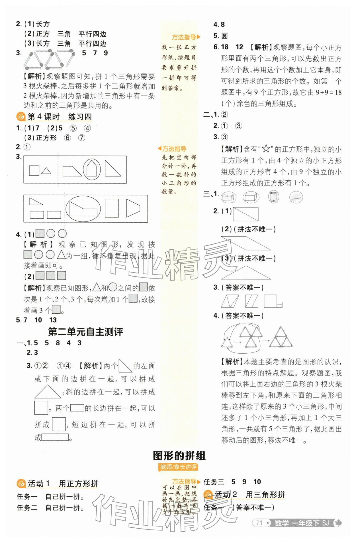 2026年小学必刷题一年级数学下册苏教版&nbsp;参考答案第5页