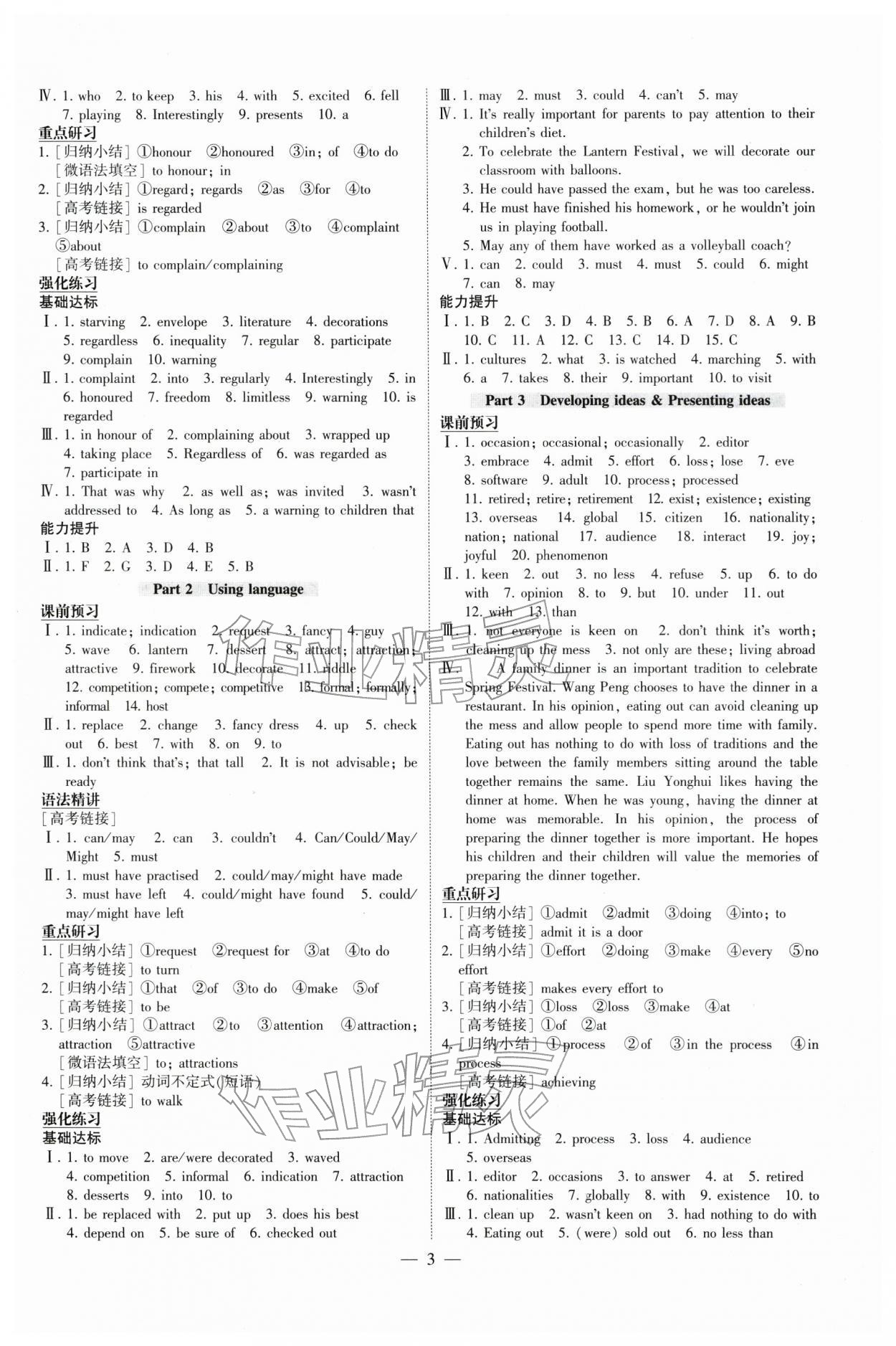 2026年高中英语同步练习册外语教学与研究出版社高一必修第二册外研版&nbsp;参考答案第3页