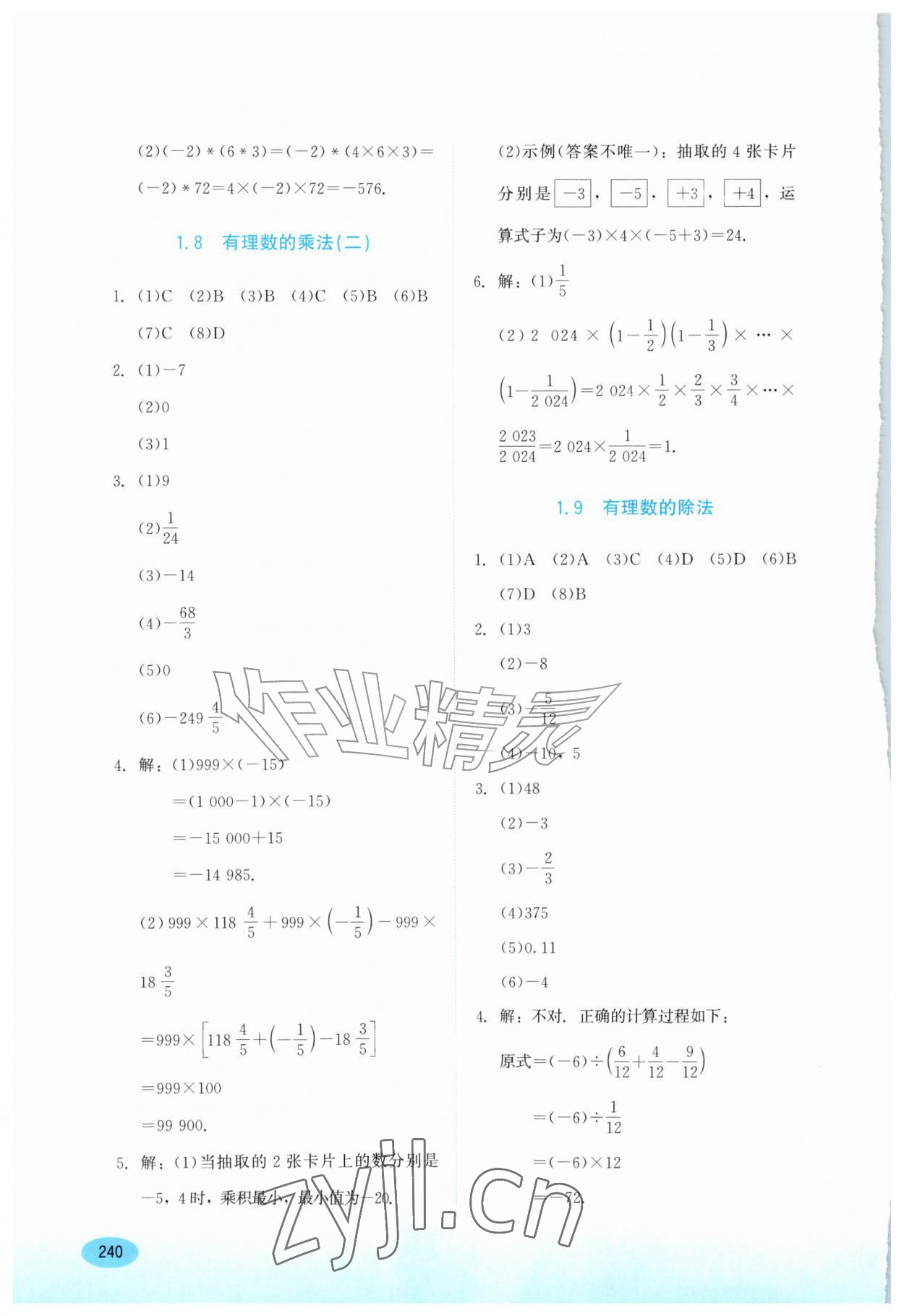 2026年同步练习册河北教育出版社七年级数学上册冀教版&nbsp;第6页