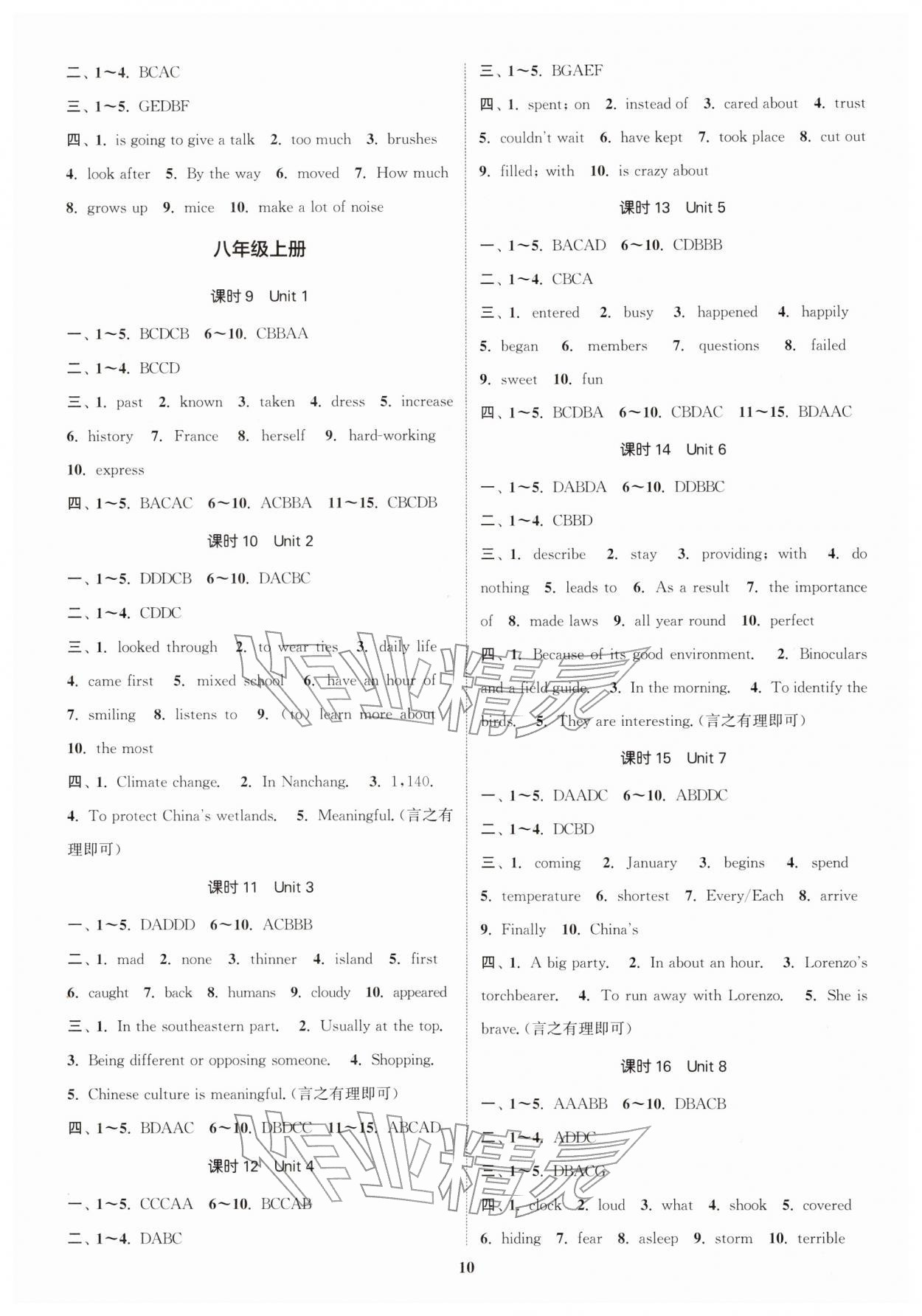 2026年通城1典中考复习方略英语连云港专版&nbsp;参考答案第9页