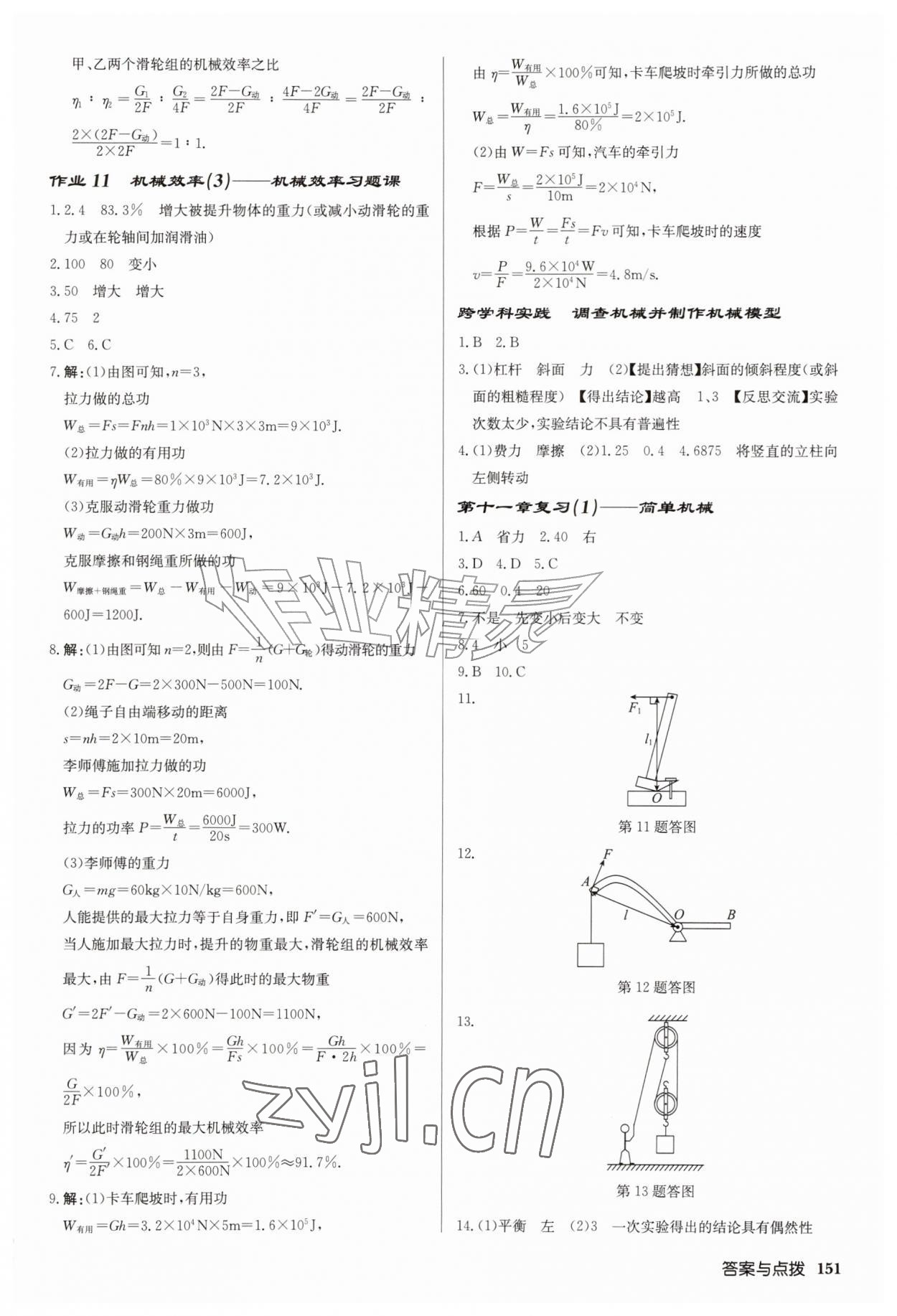 2026年启东中学作业本九年级物理上册苏科版盐城专版&nbsp;第5页