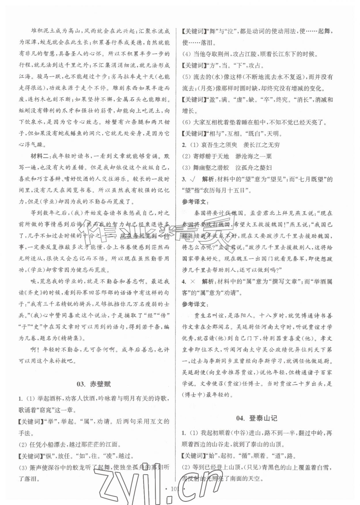 2026年假期之友暑假作业东南大学出版社高一语文&nbsp;参考答案第3页