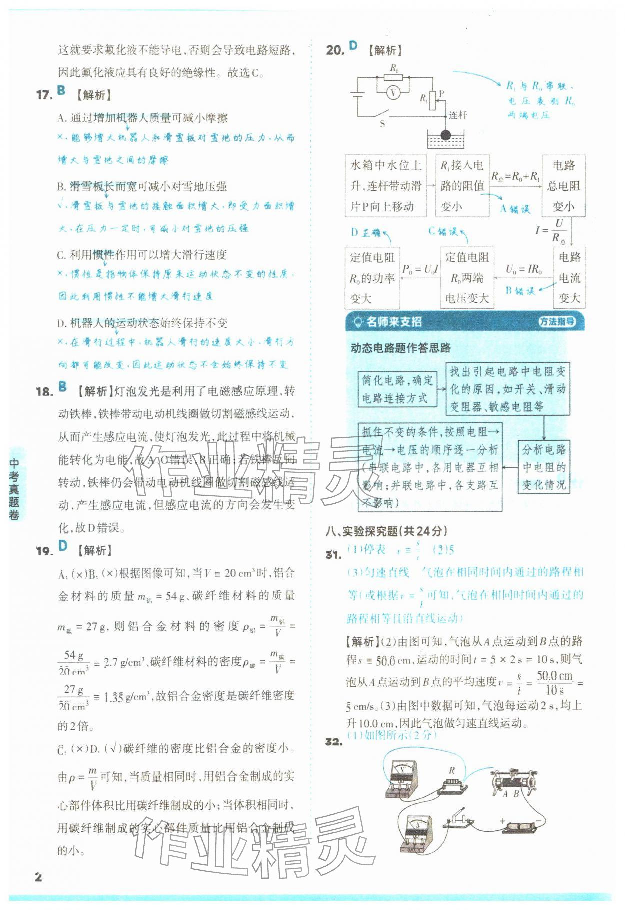 2026年山西领跑卷物理&nbsp;第2页