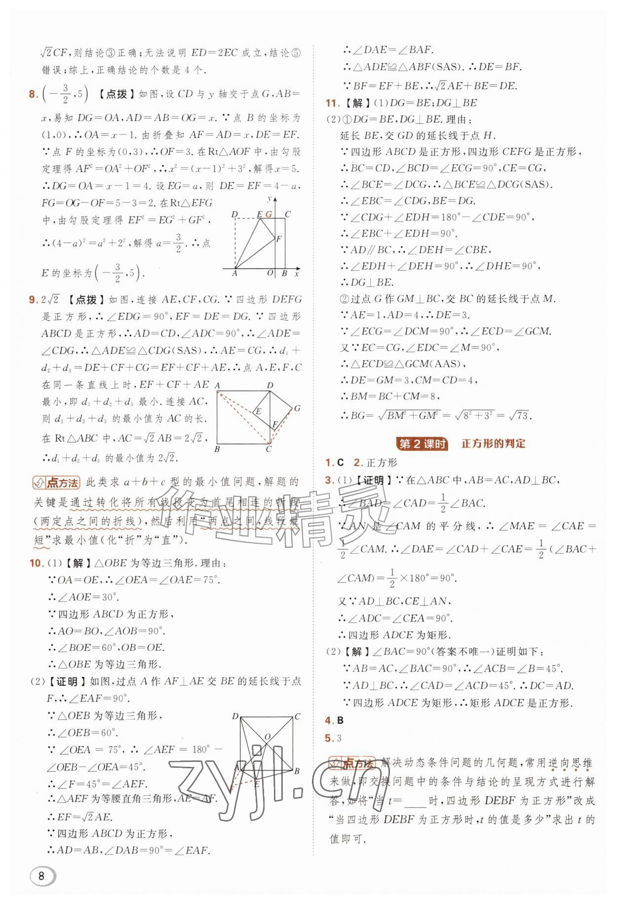 2026年综合应用创新题典中点九年级数学上册北师大版&nbsp;参考答案第8页