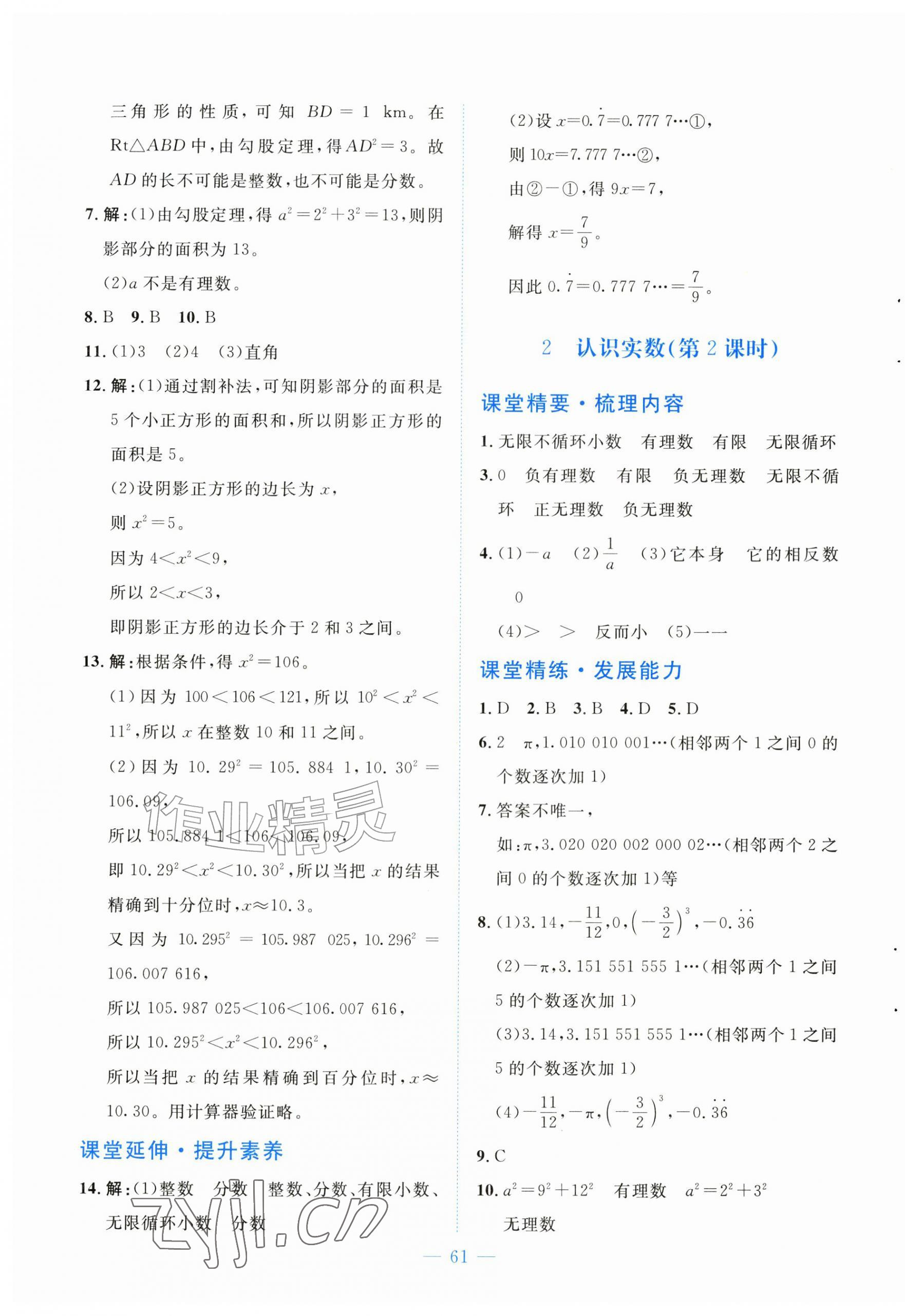 2026年课堂精练八年级数学上册北师大版黑龙江专版&nbsp;第9页