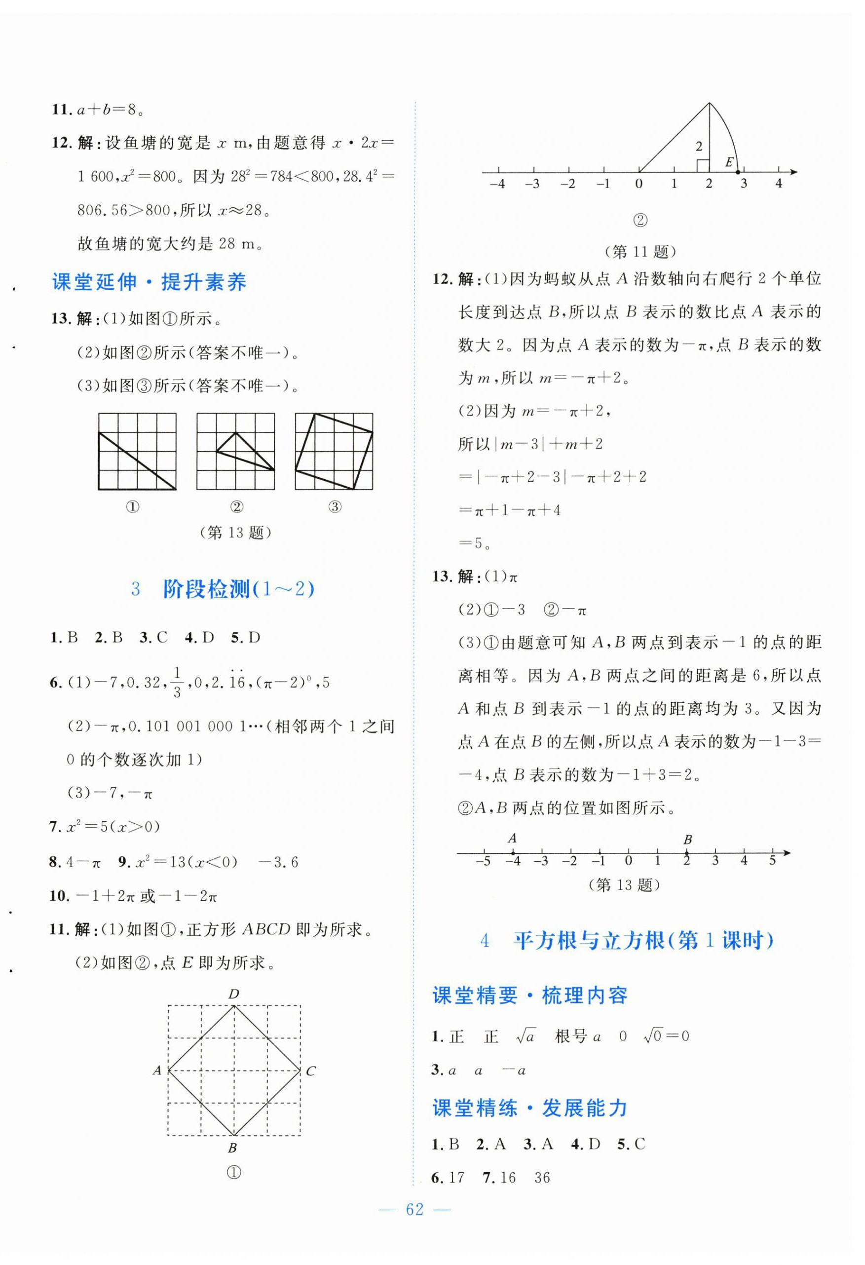 2026年课堂精练八年级数学上册北师大版黑龙江专版&nbsp;第10页