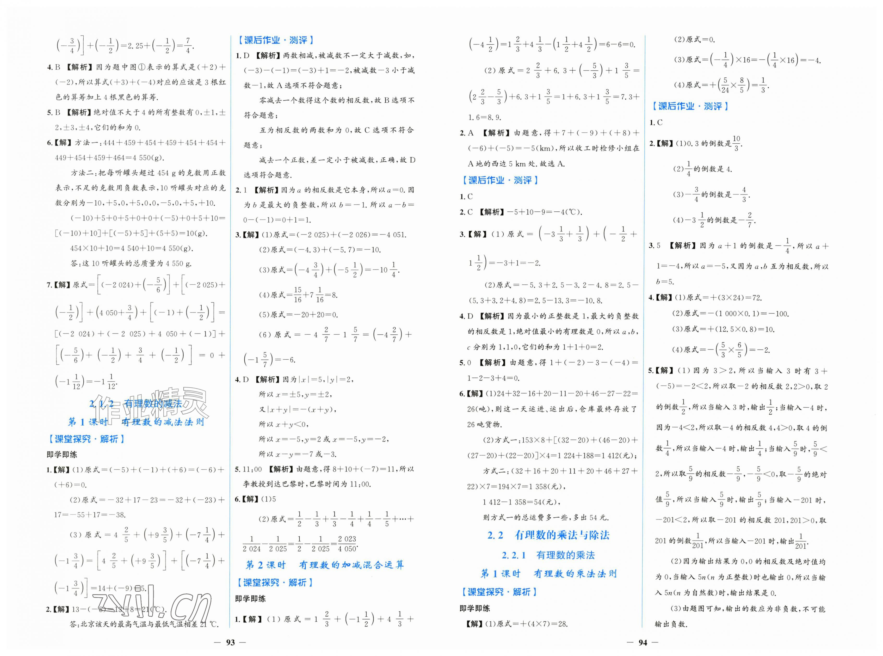 2026年同步解析与测评学考练黑龙江少年儿童出版社七年级数学上册人教版&nbsp;第3页