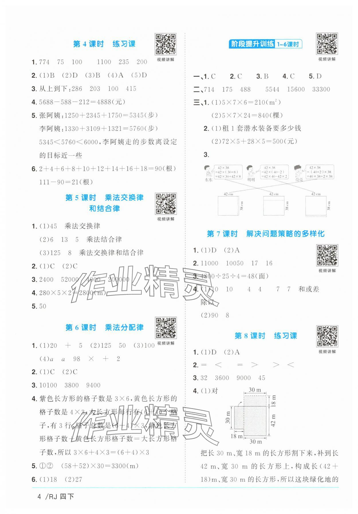 2025年阳光同学课时提优训练四年级数学下册人教版&nbsp;第4页
