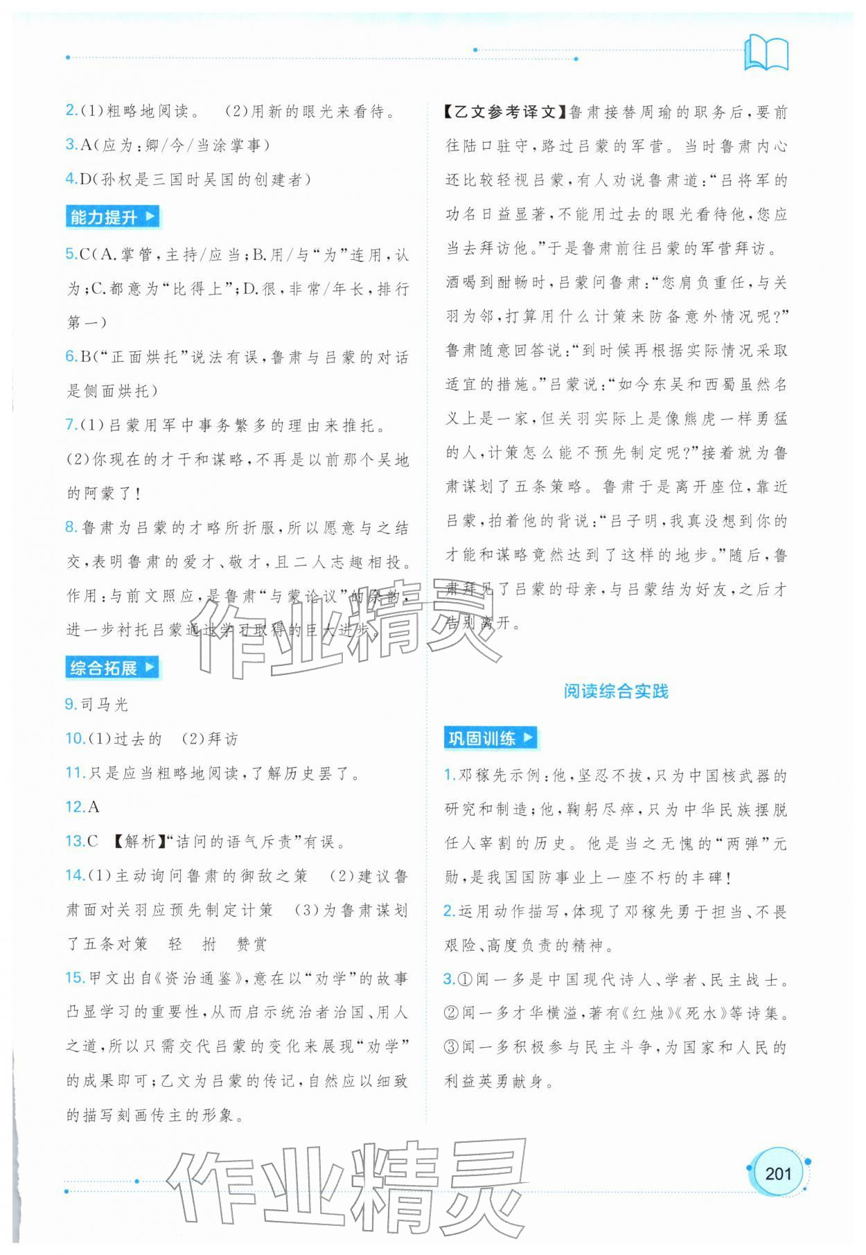 2026年新课程学习与测评同步学习七年级语文下册人教版&nbsp;第5页