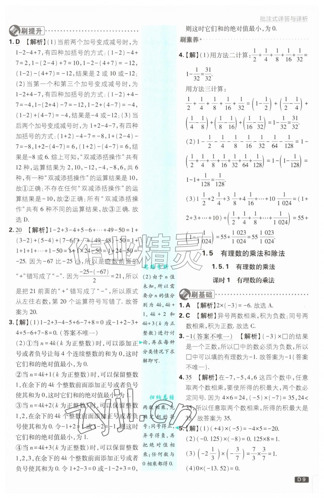 2026年初中必刷题七年级数学上册湘教版&nbsp;参考答案第9页
