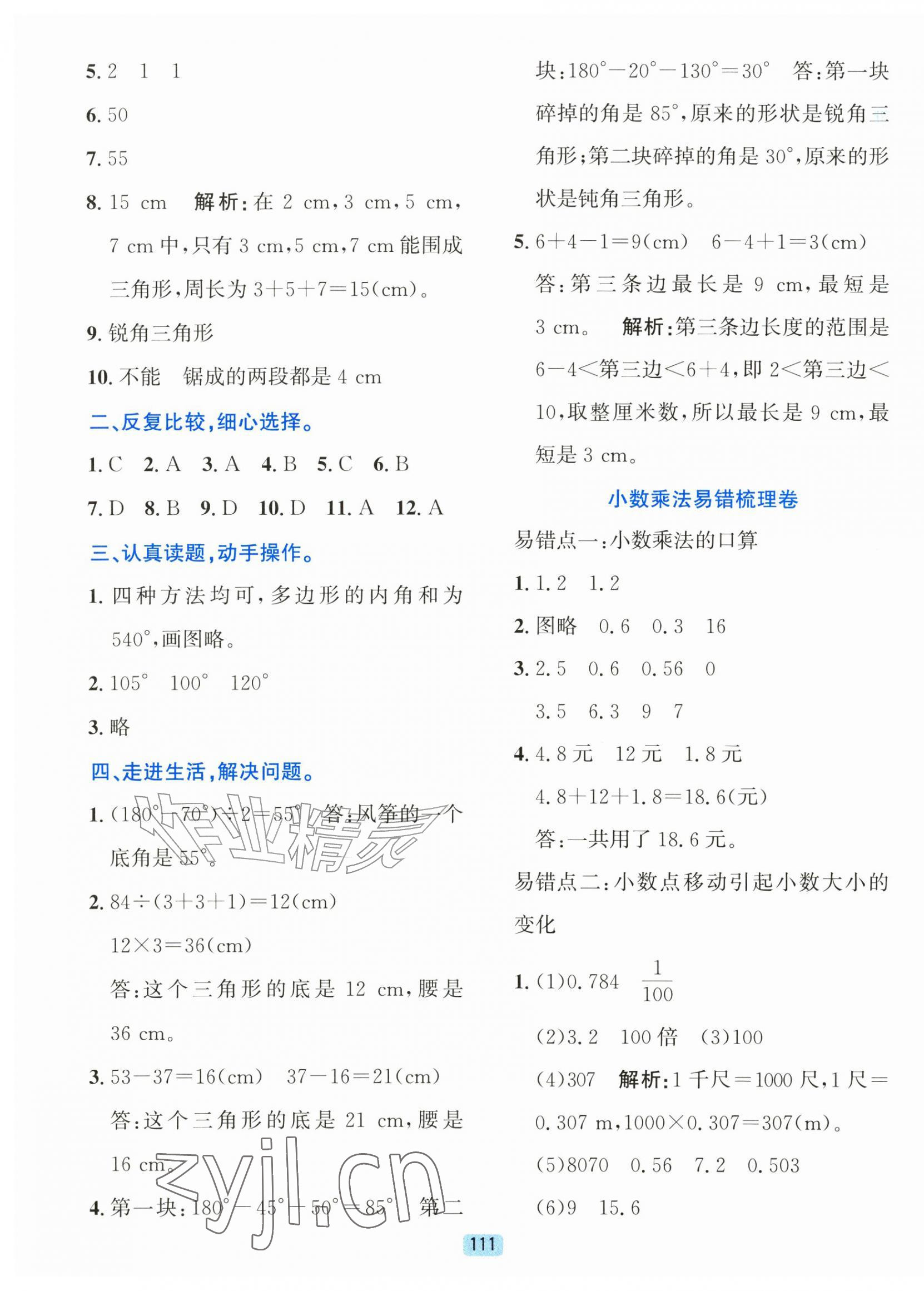 2026年单元期末全程测评卷五年级数学上册北师大版&nbsp;第3页