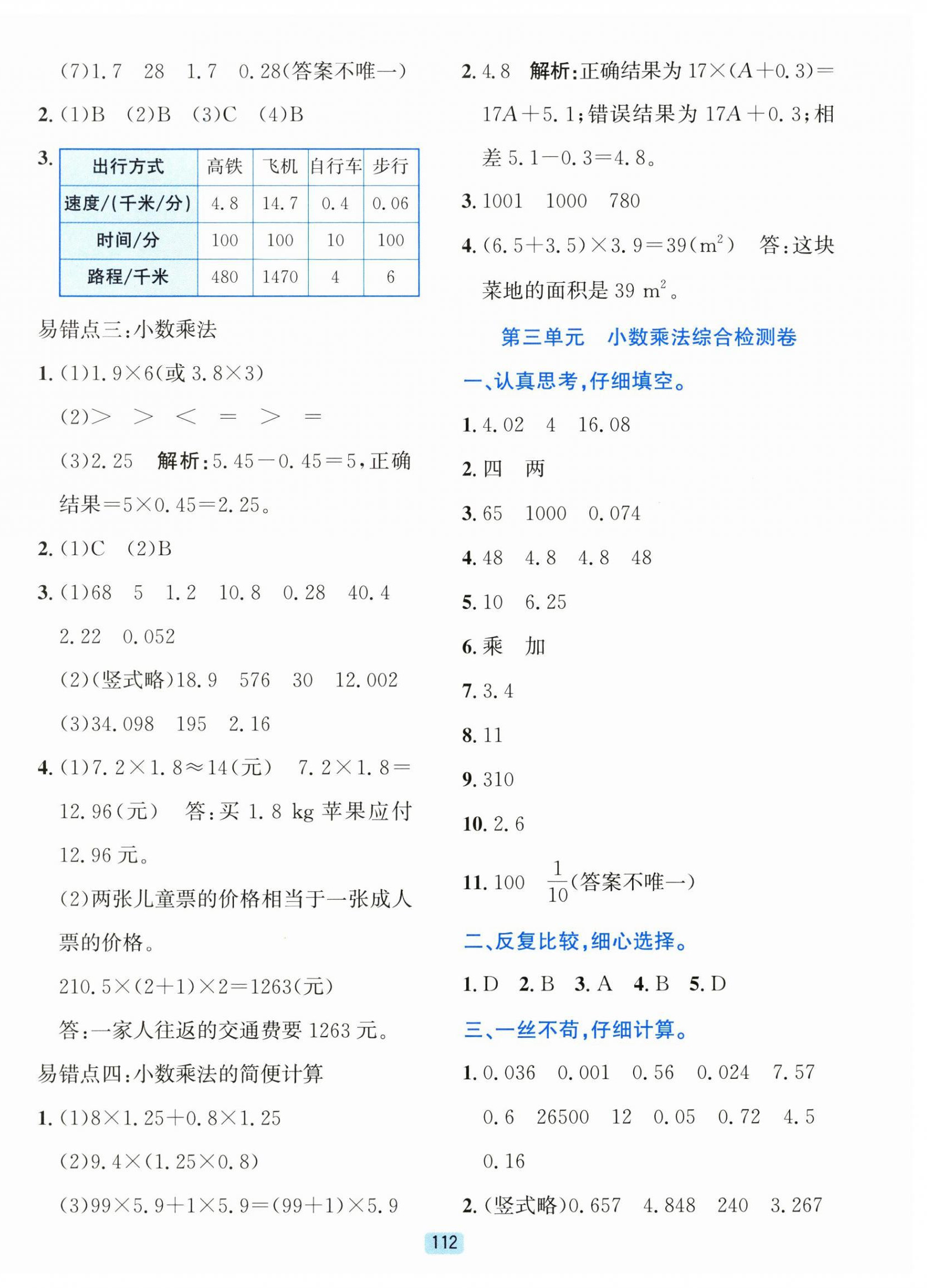 2026年单元期末全程测评卷五年级数学上册北师大版&nbsp;第4页