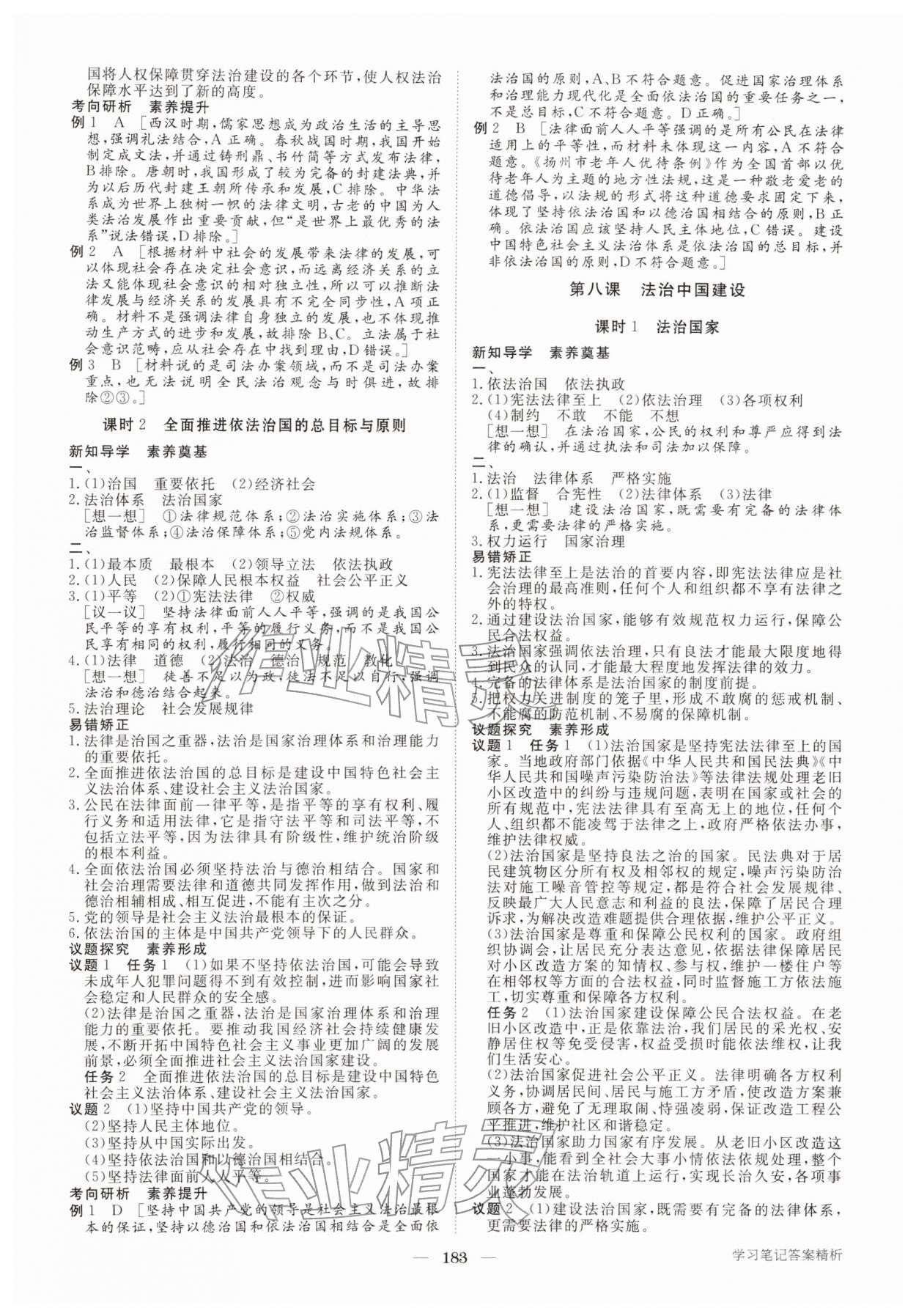 2026年步步高学习笔记高中思想政治必修3&nbsp;参考答案第10页