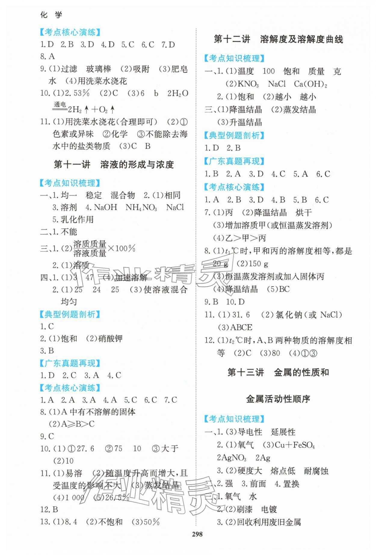 2026年中考总复习点金考案化学&nbsp;第6页