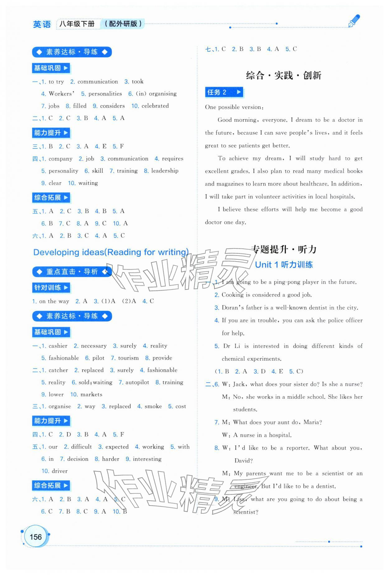 2026年新课程学习与测评同步学习八年级英语下册外研版&nbsp;第2页