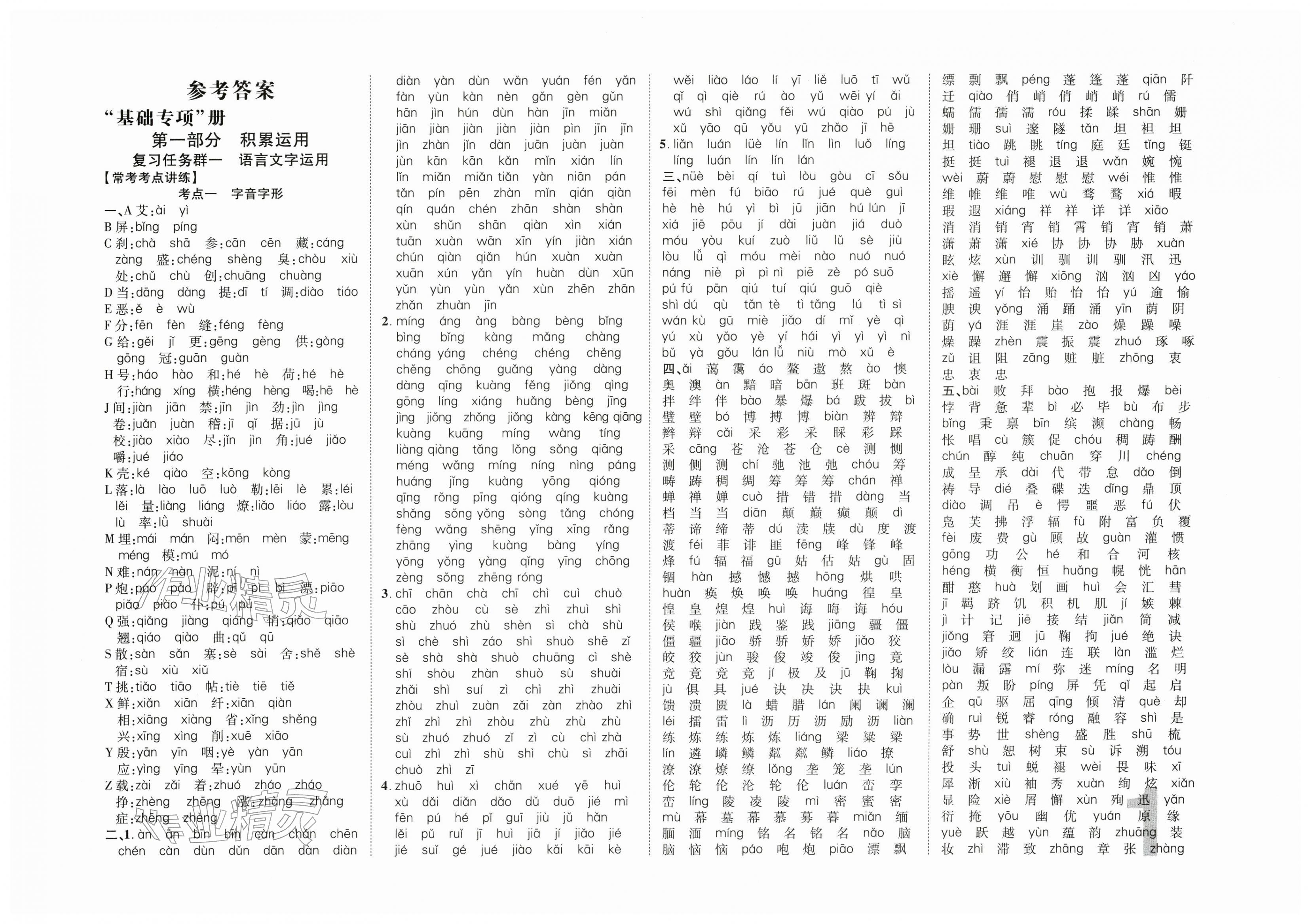 2026年浙江中考优化指导语文&nbsp;第1页