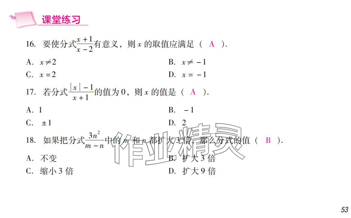 2024年激智数学中考&nbsp;参考答案第53页