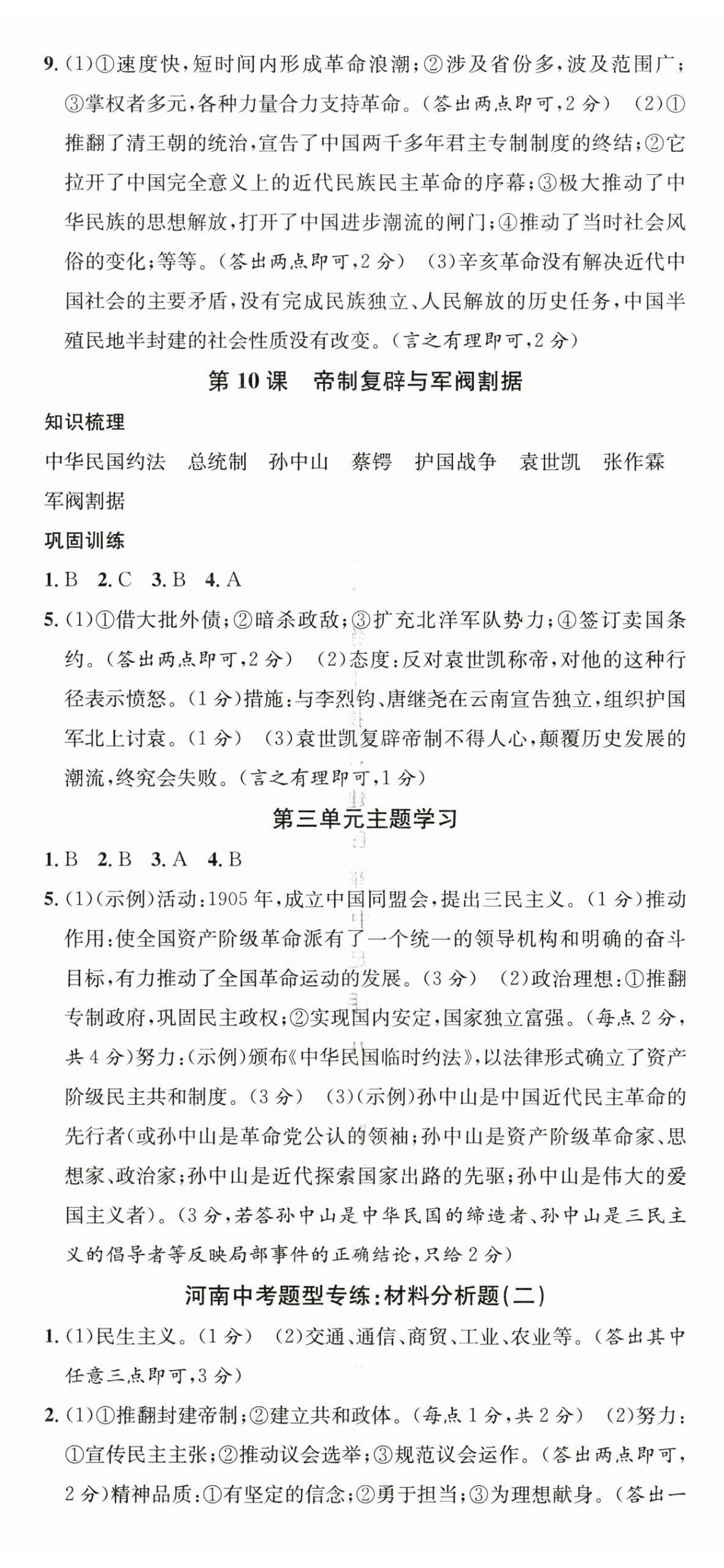 2026年名校课堂八年级历史上册人教版河南专版&nbsp;第5页