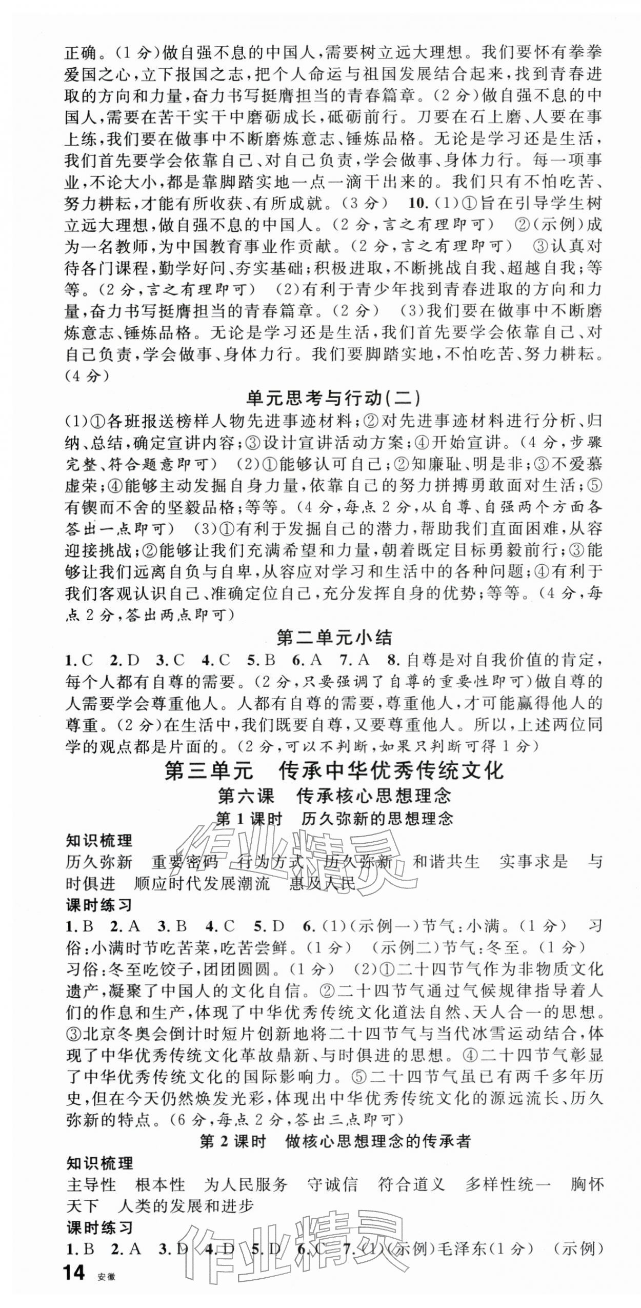2026年名校课堂七年级道德与法治下册人教版安徽专版&nbsp;第4页