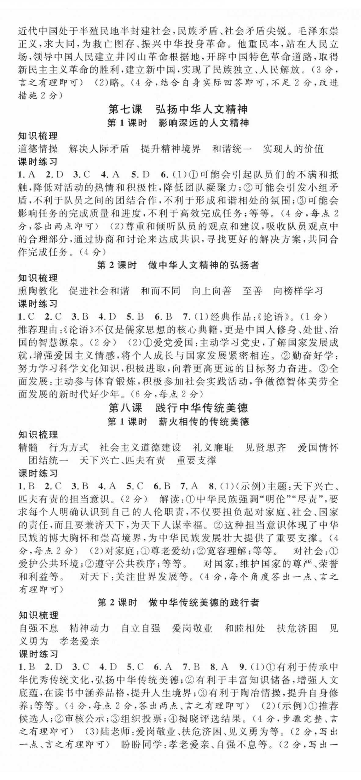 2026年名校课堂七年级道德与法治下册人教版安徽专版&nbsp;第5页