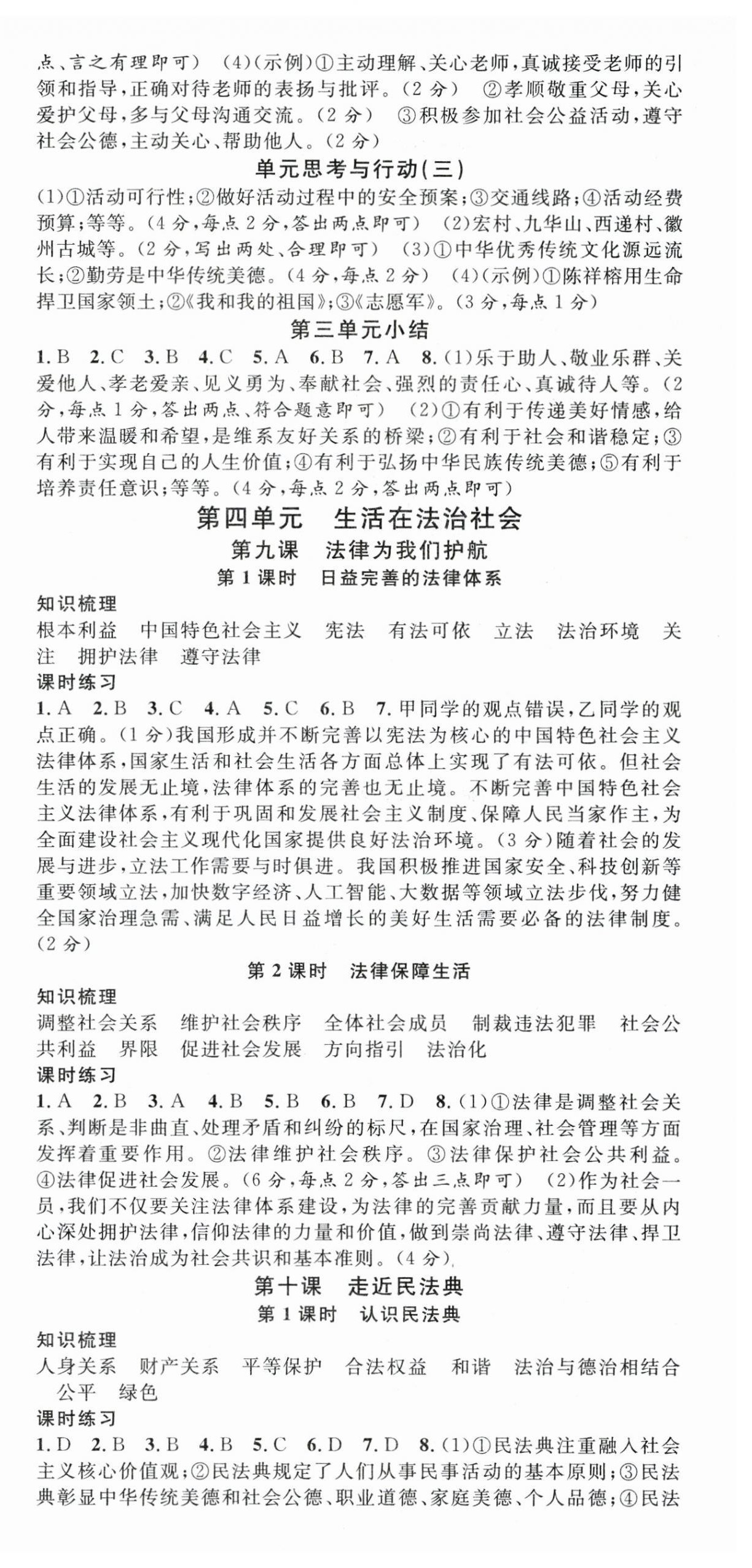2026年名校课堂七年级道德与法治下册人教版安徽专版&nbsp;第6页