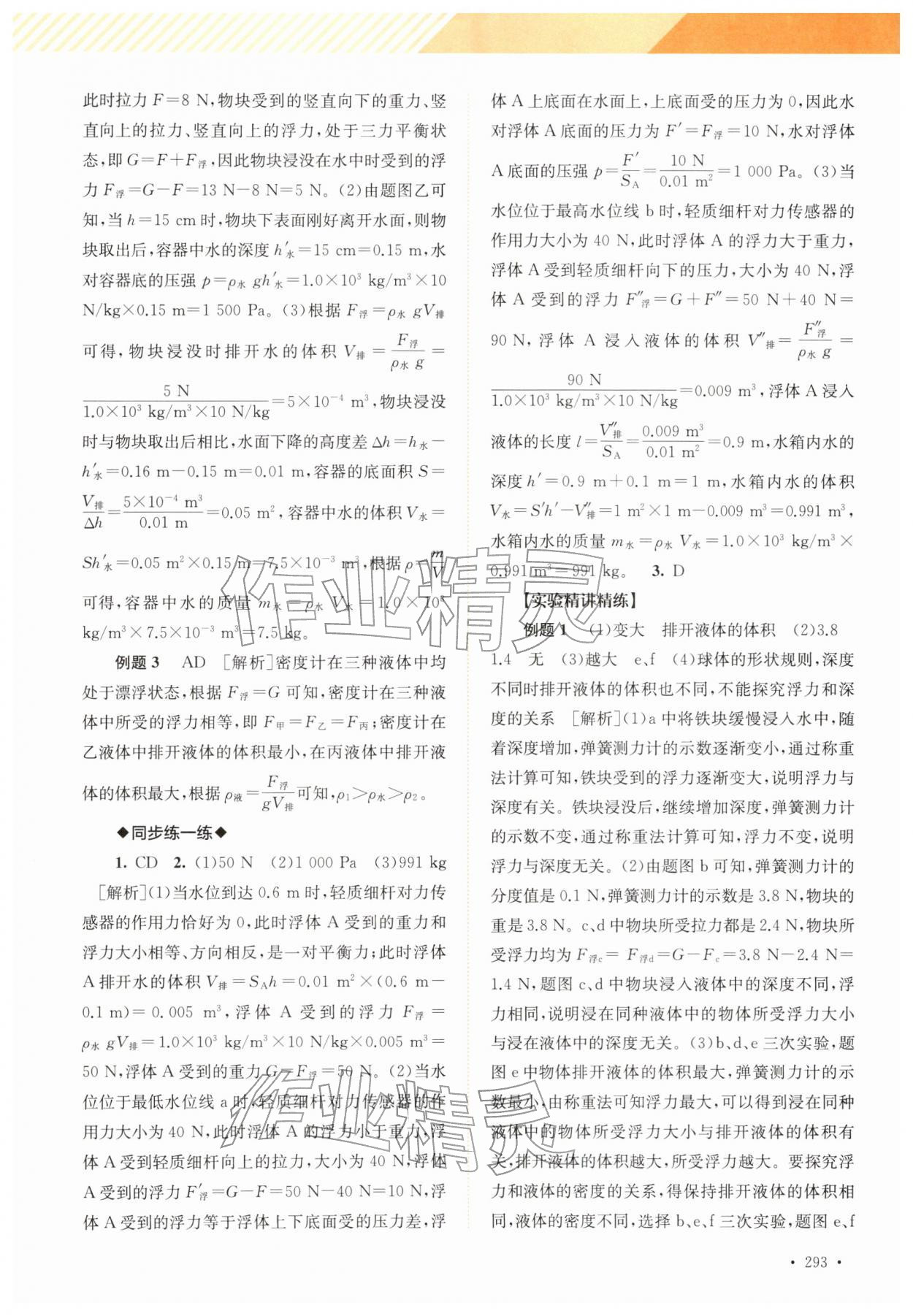 2026年中考指南总复习物理人教版&nbsp;第11页