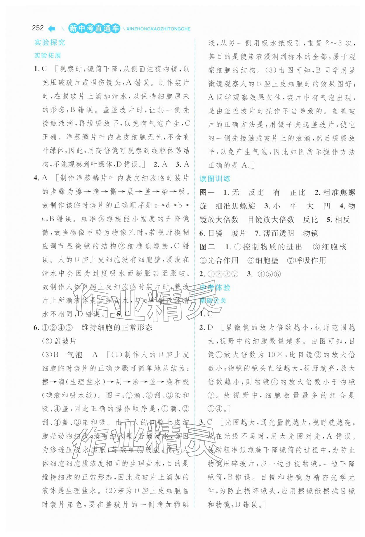 2026年新中考直通车中南大学出版社生物&nbsp;第2页