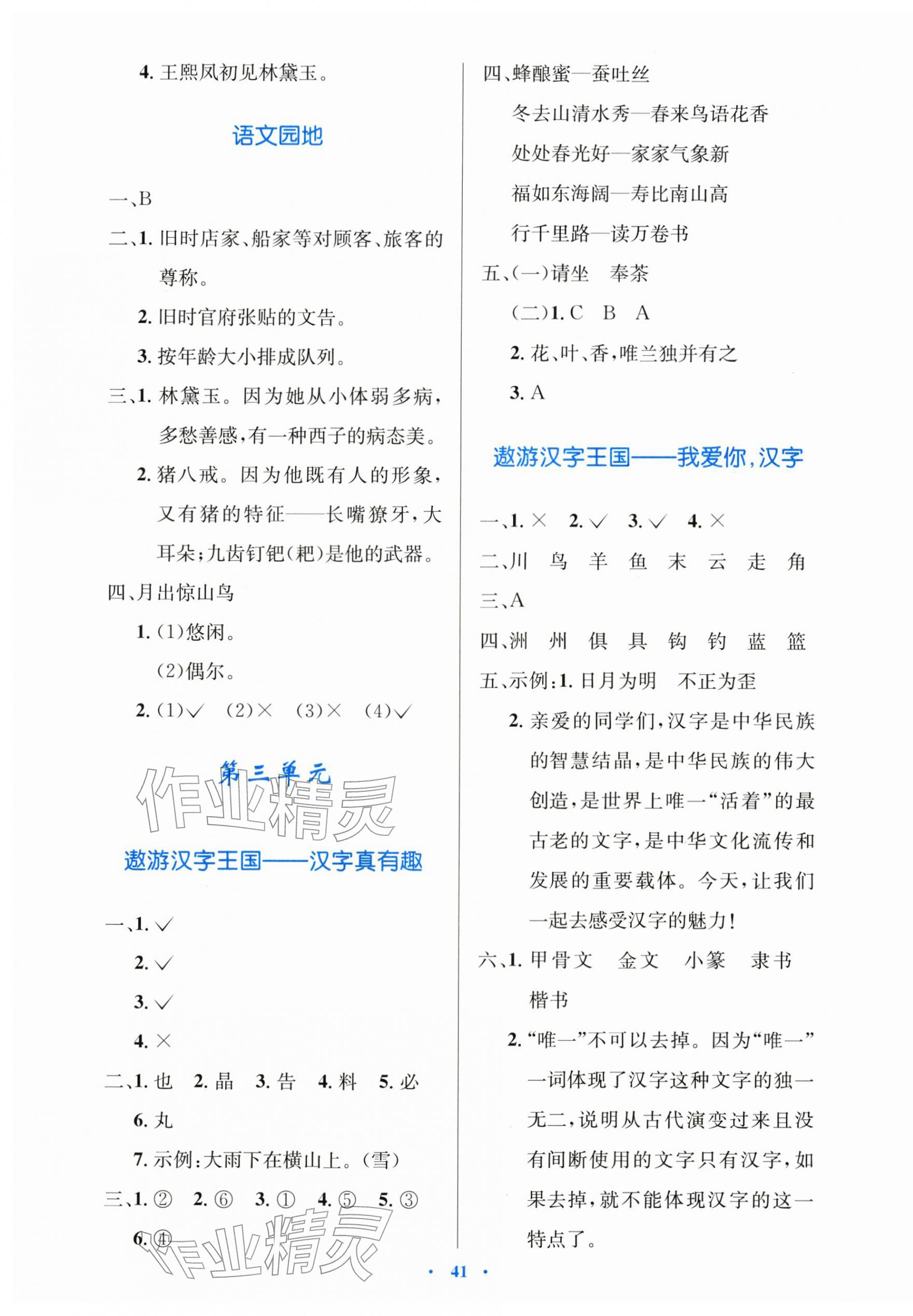 2026年同步测控优化设计五年级语文下册人教版精编版&nbsp;第5页