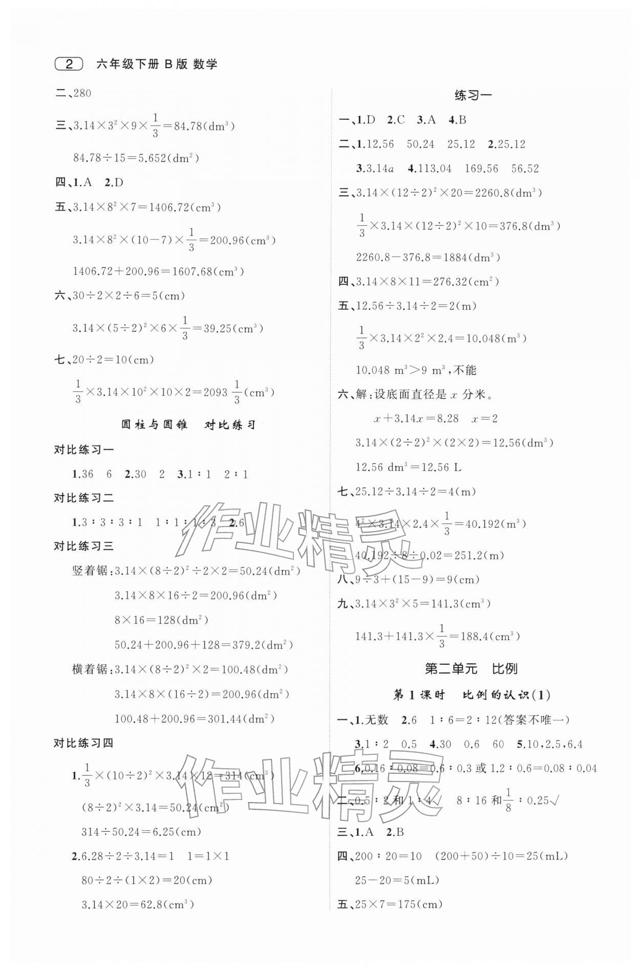 2026年名师面对面先学后练六年级数学下册北师大版&nbsp;第2页