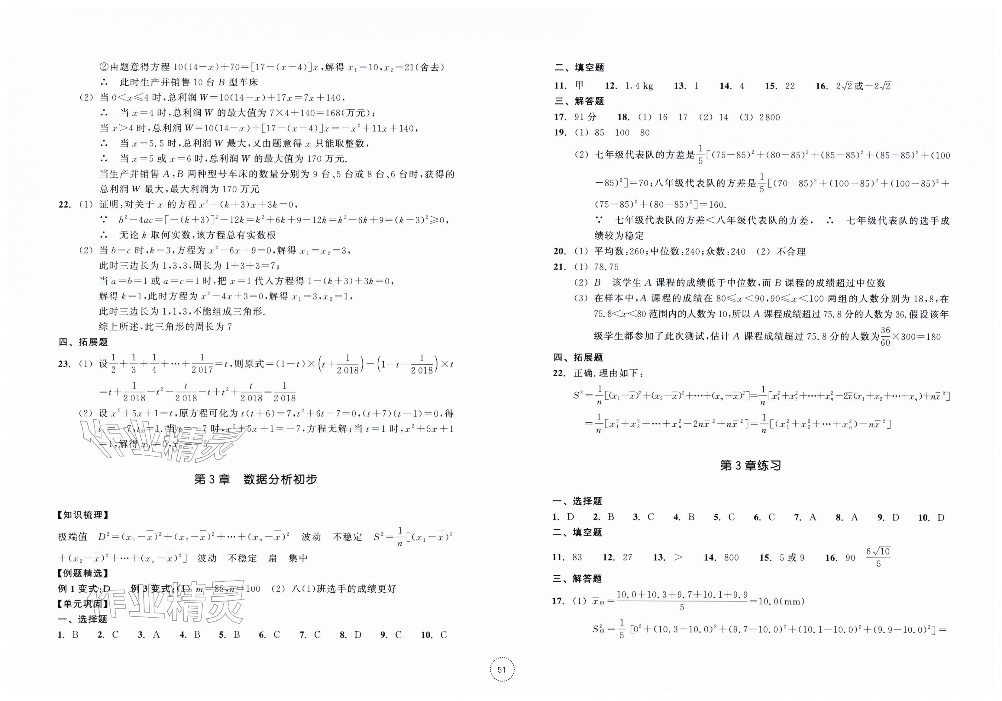 2026年单元学习指导与练习八年级数学下册浙教版&nbsp;第3页