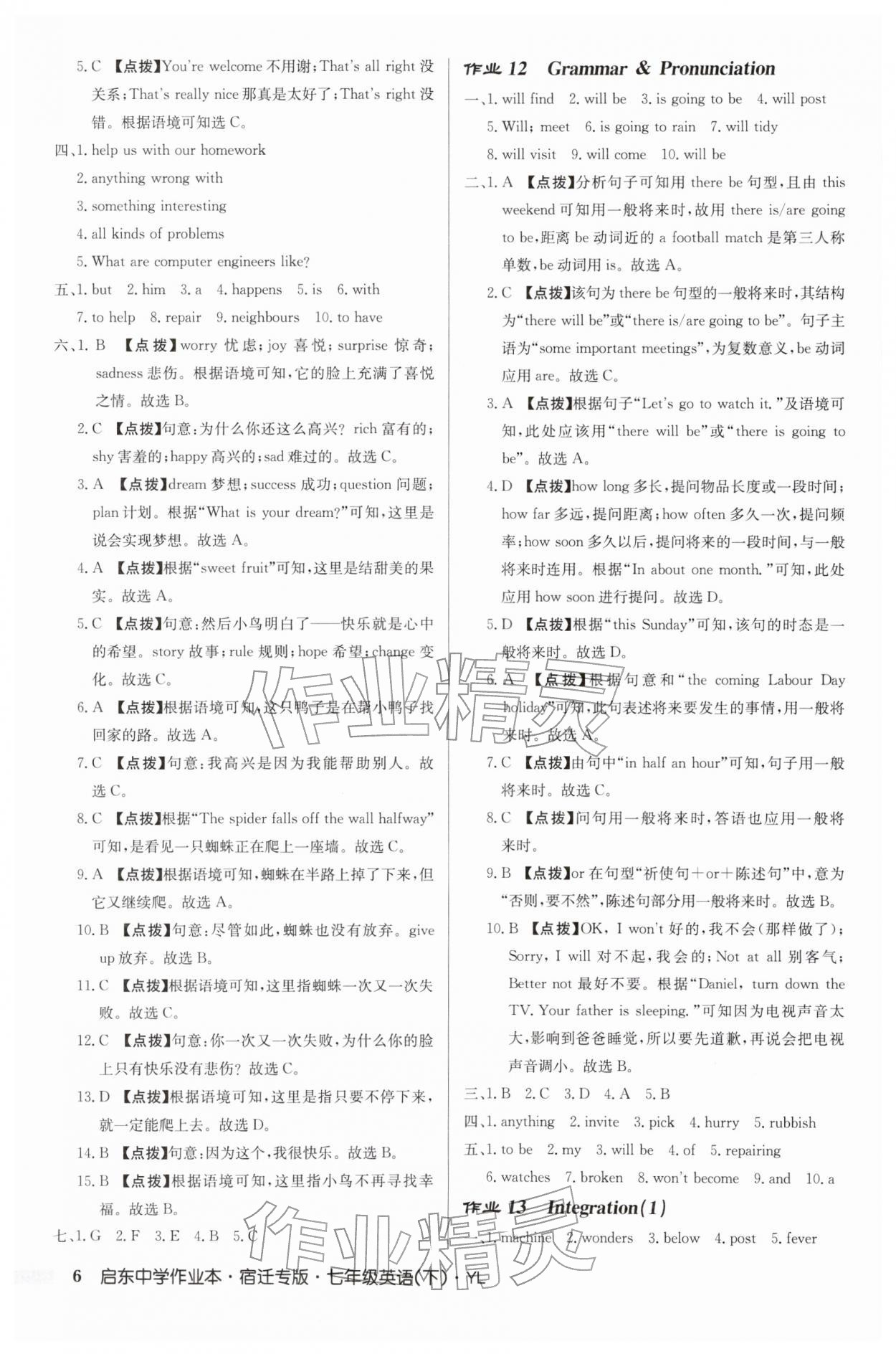 2026年启东中学作业本七年级英语下册译林版宿迁专版&nbsp;第6页