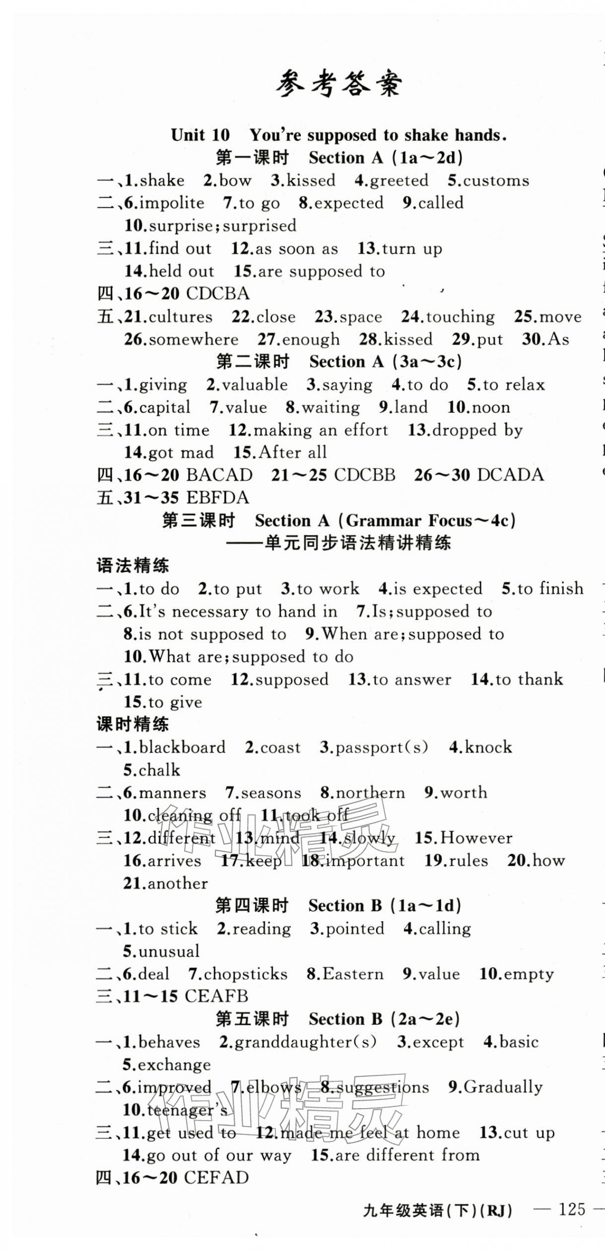 2026年原创新课堂九年级英语下册人教版湖北专版&nbsp;参考答案第1页