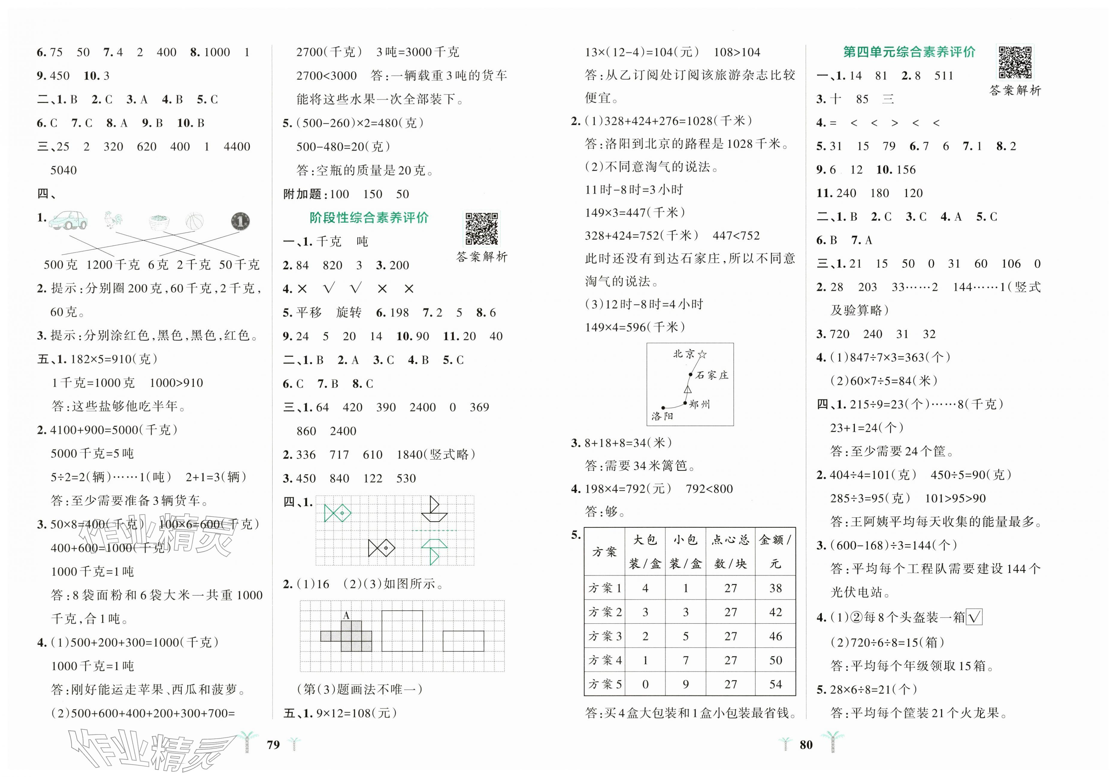 2026年小学学霸冲A卷三年级数学下册北师大版&nbsp;第2页