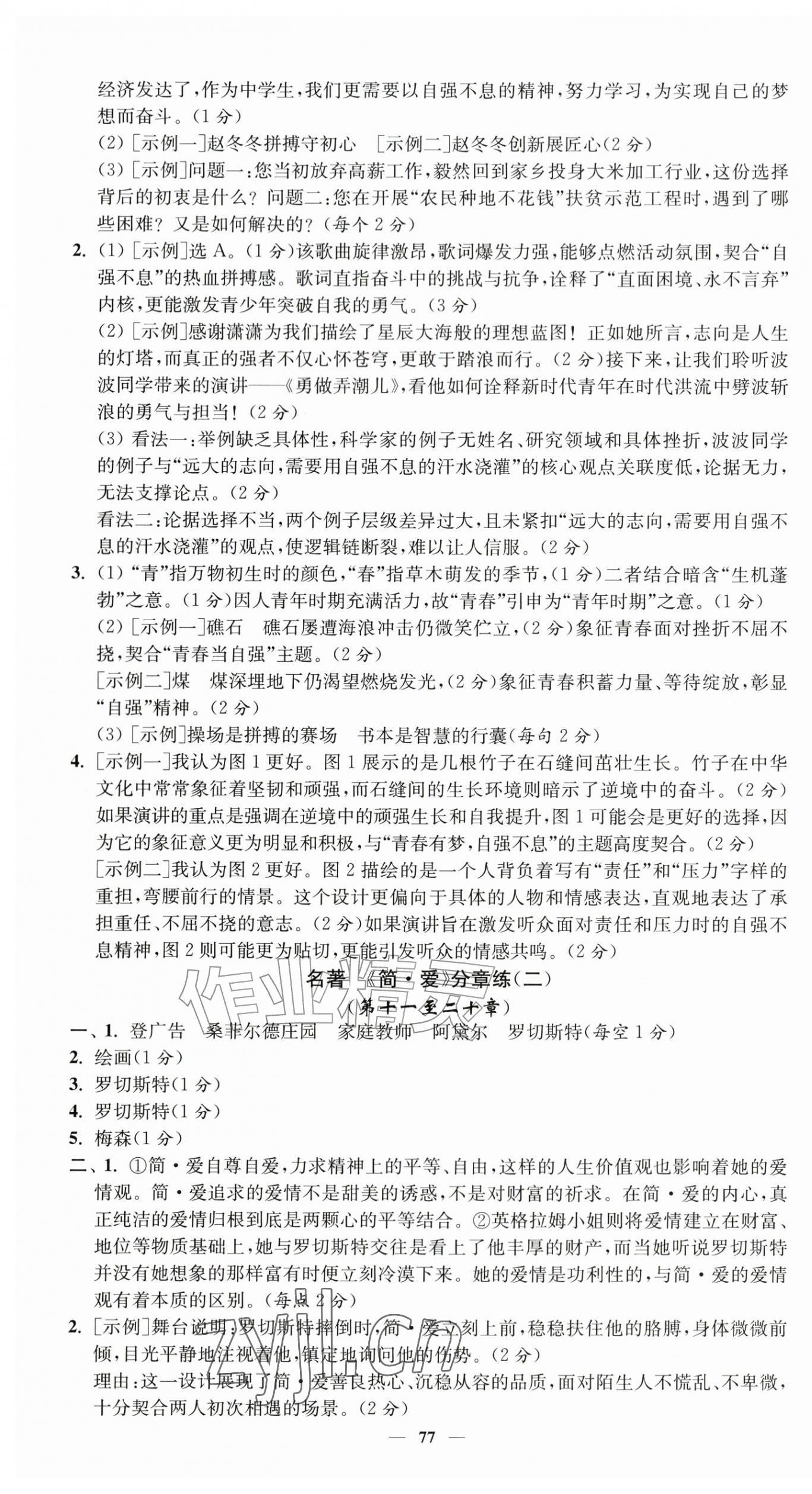 2026年南通小题课时提优作业本九年级语文上册人教版&nbsp;第13页