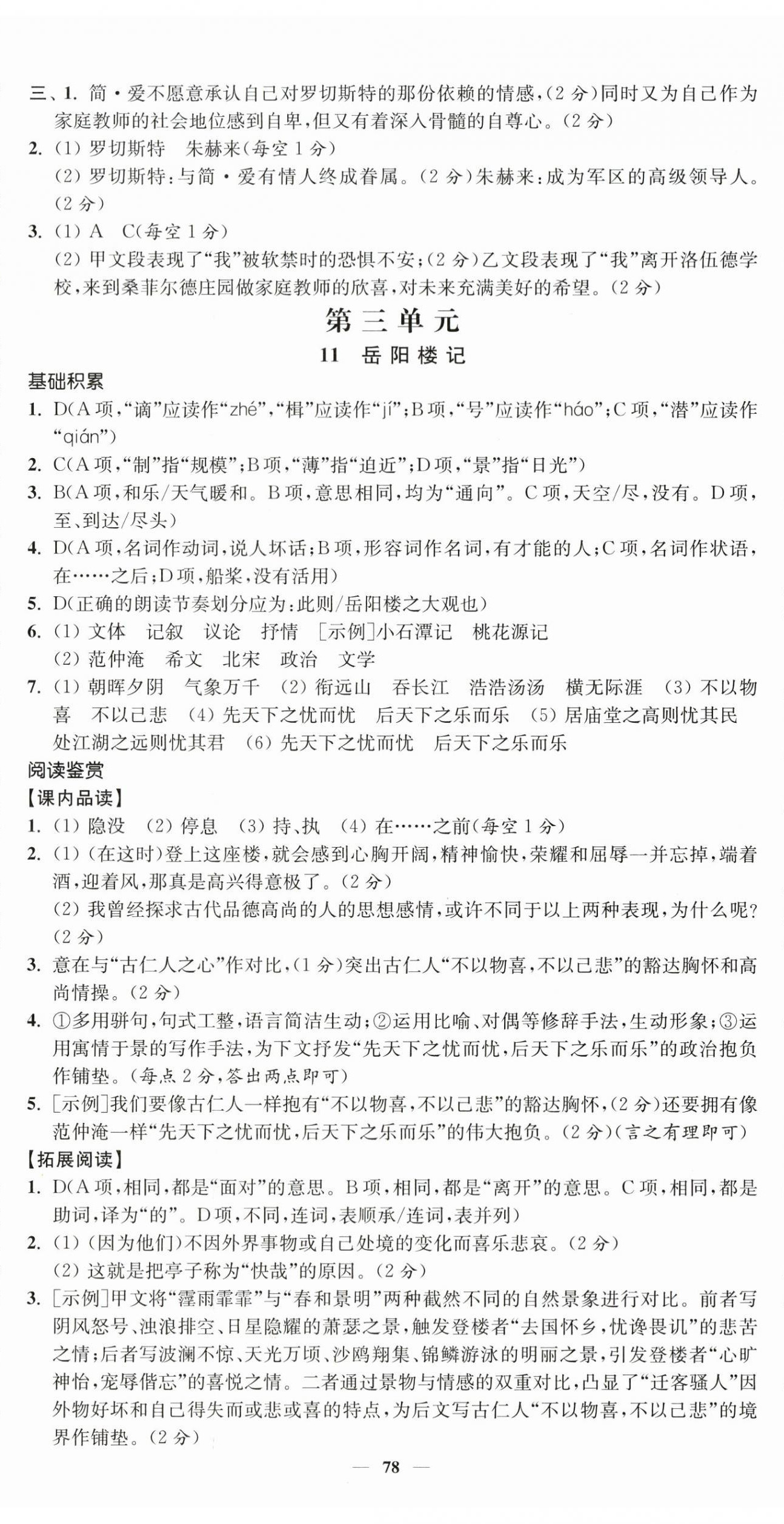 2026年南通小题课时提优作业本九年级语文上册人教版&nbsp;第14页