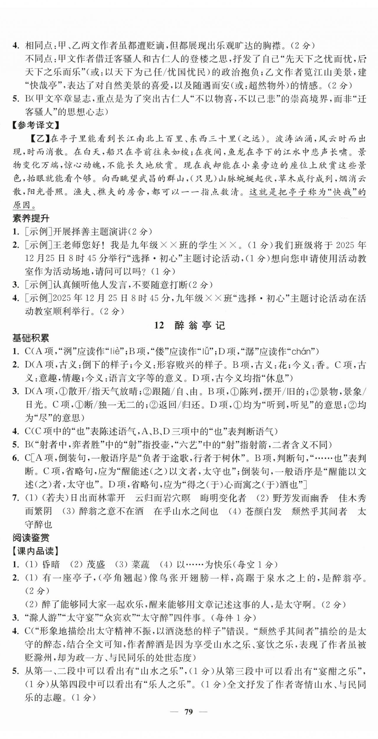 2026年南通小题课时提优作业本九年级语文上册人教版&nbsp;第15页