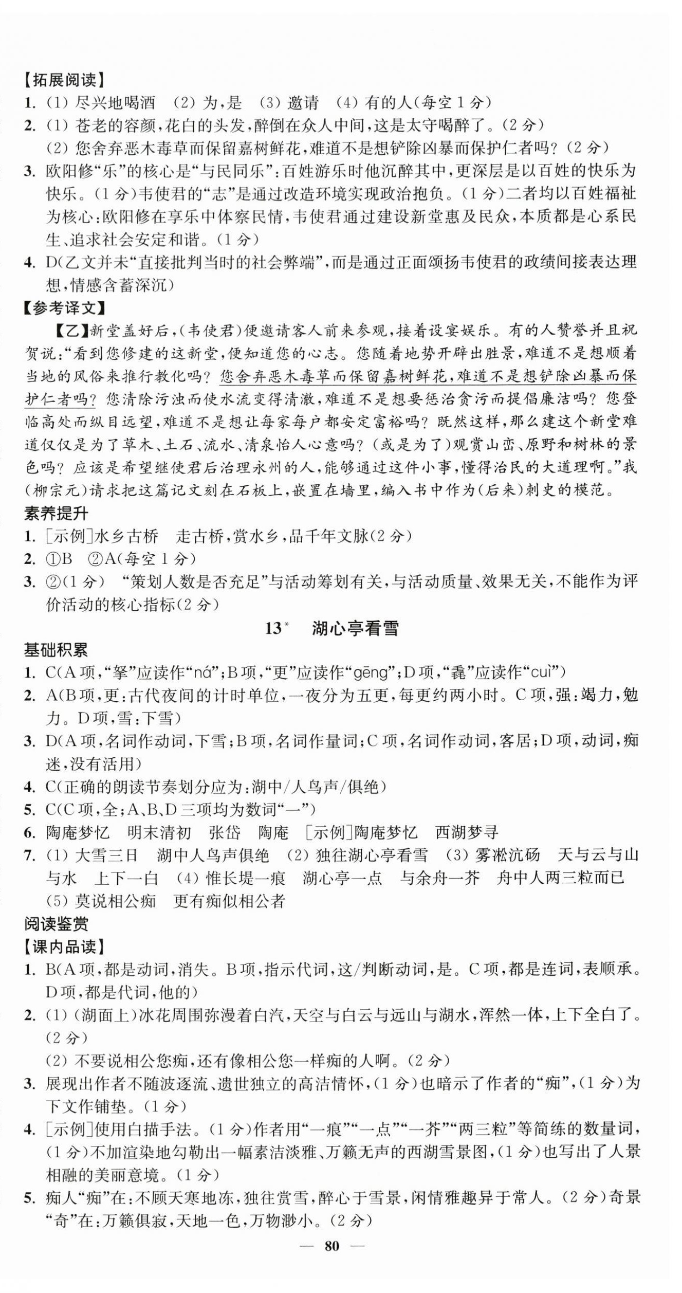 2026年南通小题课时提优作业本九年级语文上册人教版&nbsp;第16页