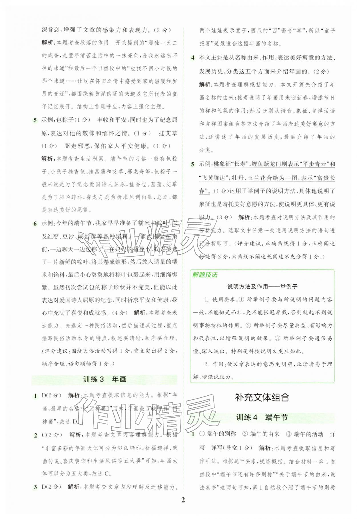 2026年通城学典组合训练六年级语文下册人教版江苏专版&nbsp;第2页