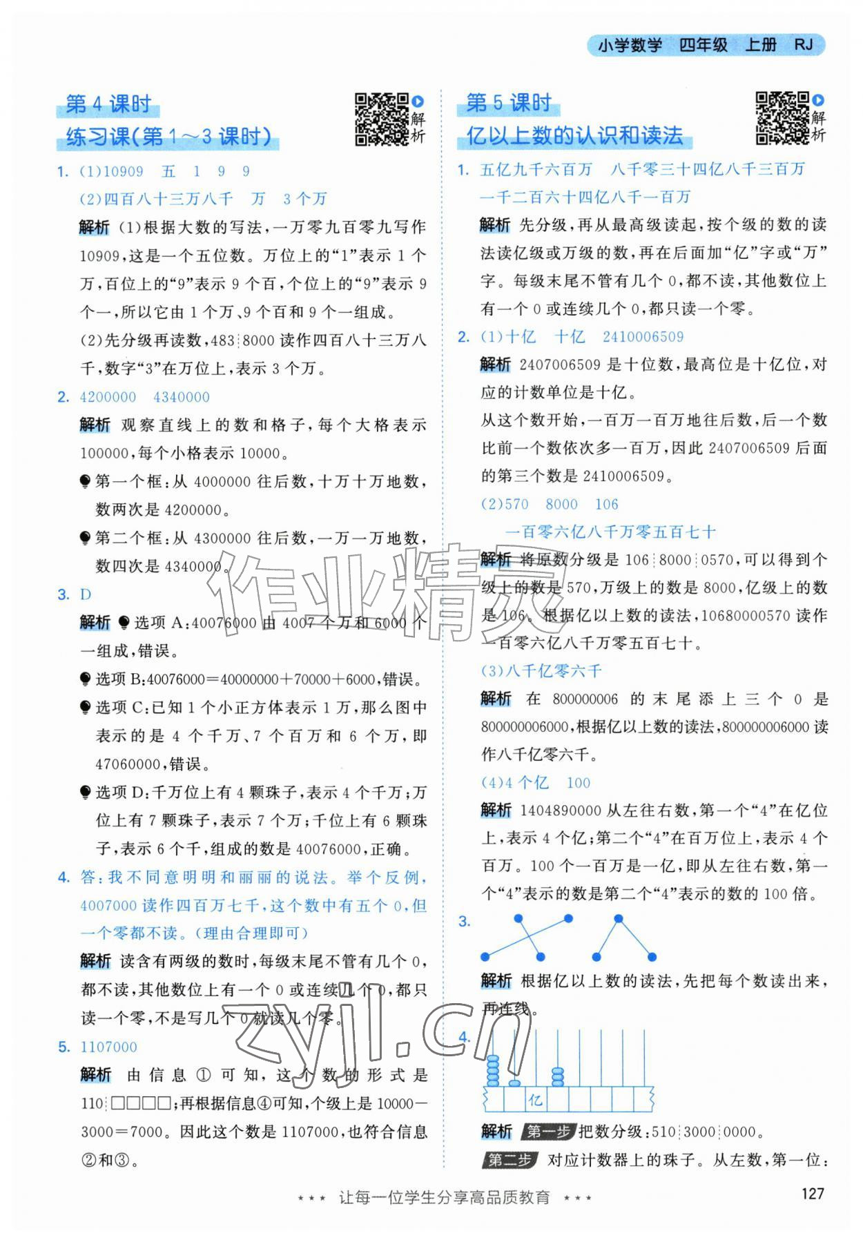2026年53天天练四年级数学上册人教版&nbsp;第3页