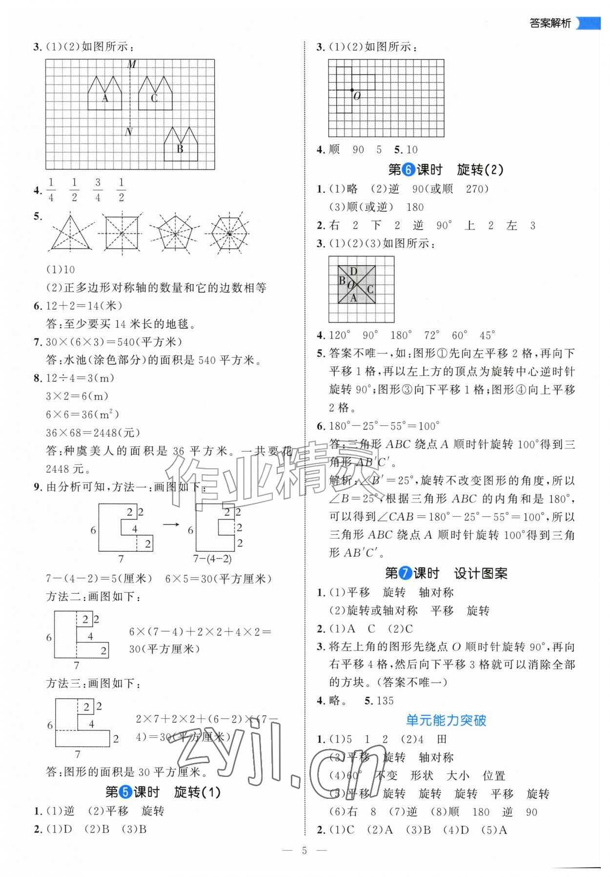 2026年细解巧练五年级数学上册人教版&nbsp;第5页