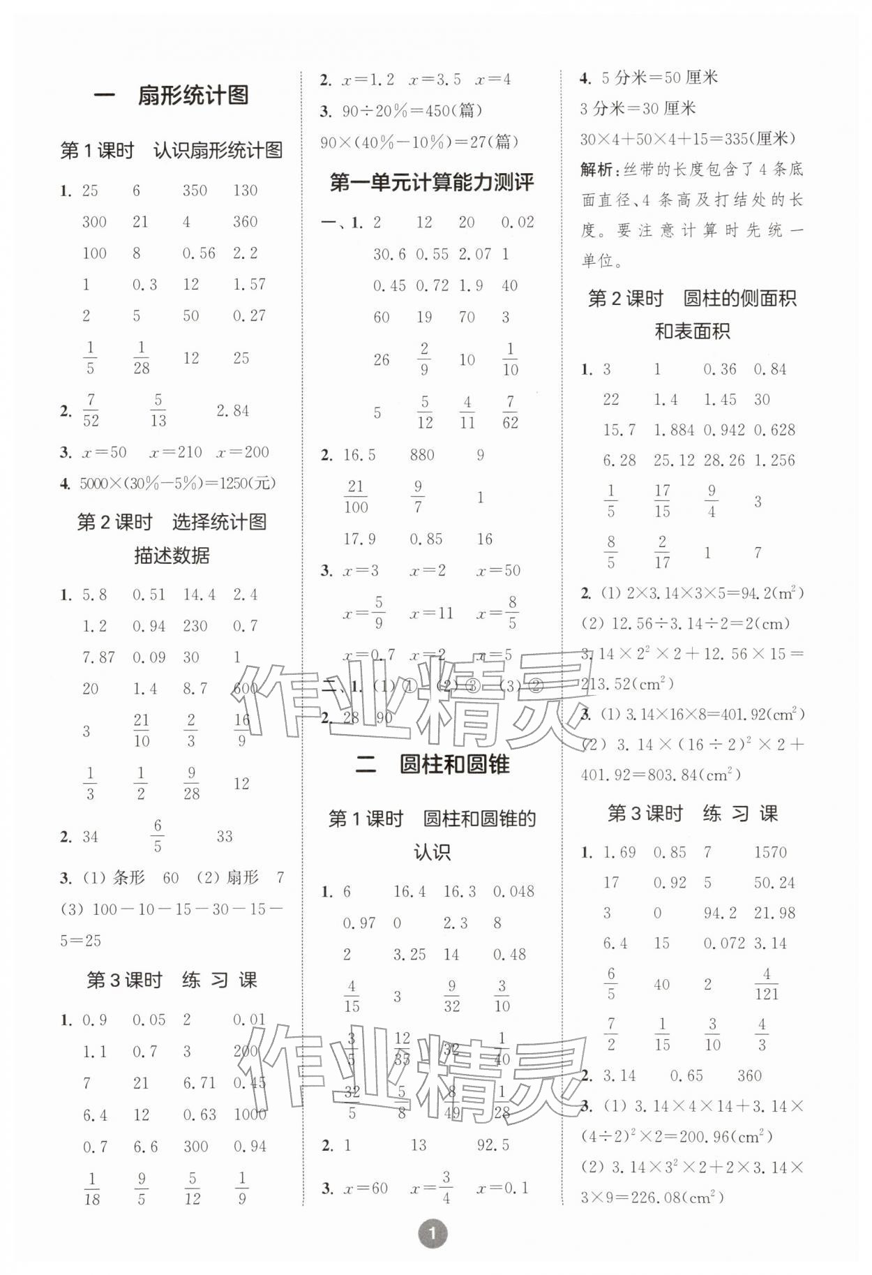 2026年小学数学计算10分钟六年级数学下册苏教版&nbsp;第1页