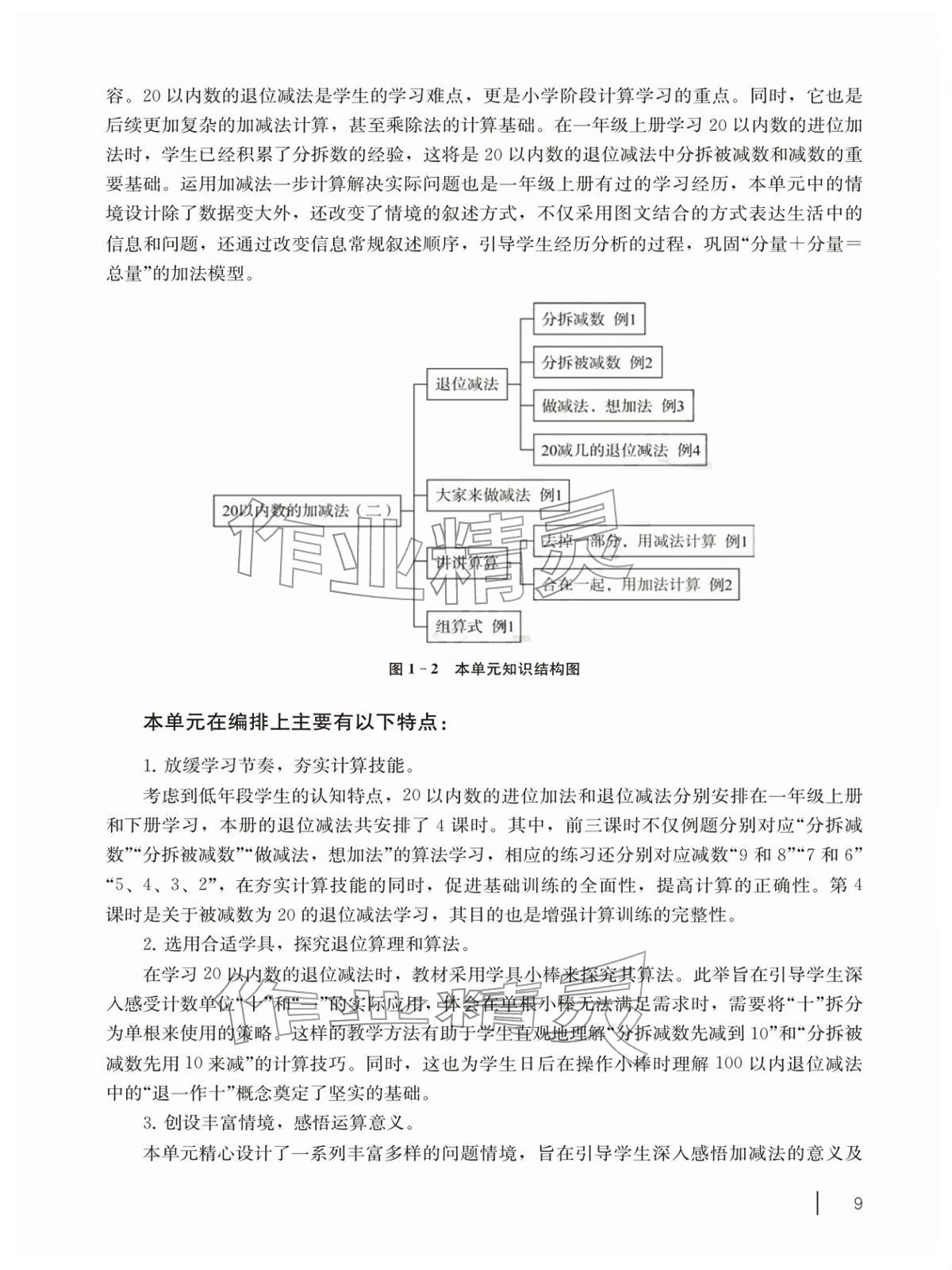 2026年教材课本一年级数学下册沪教版五四制&nbsp;参考答案第9页