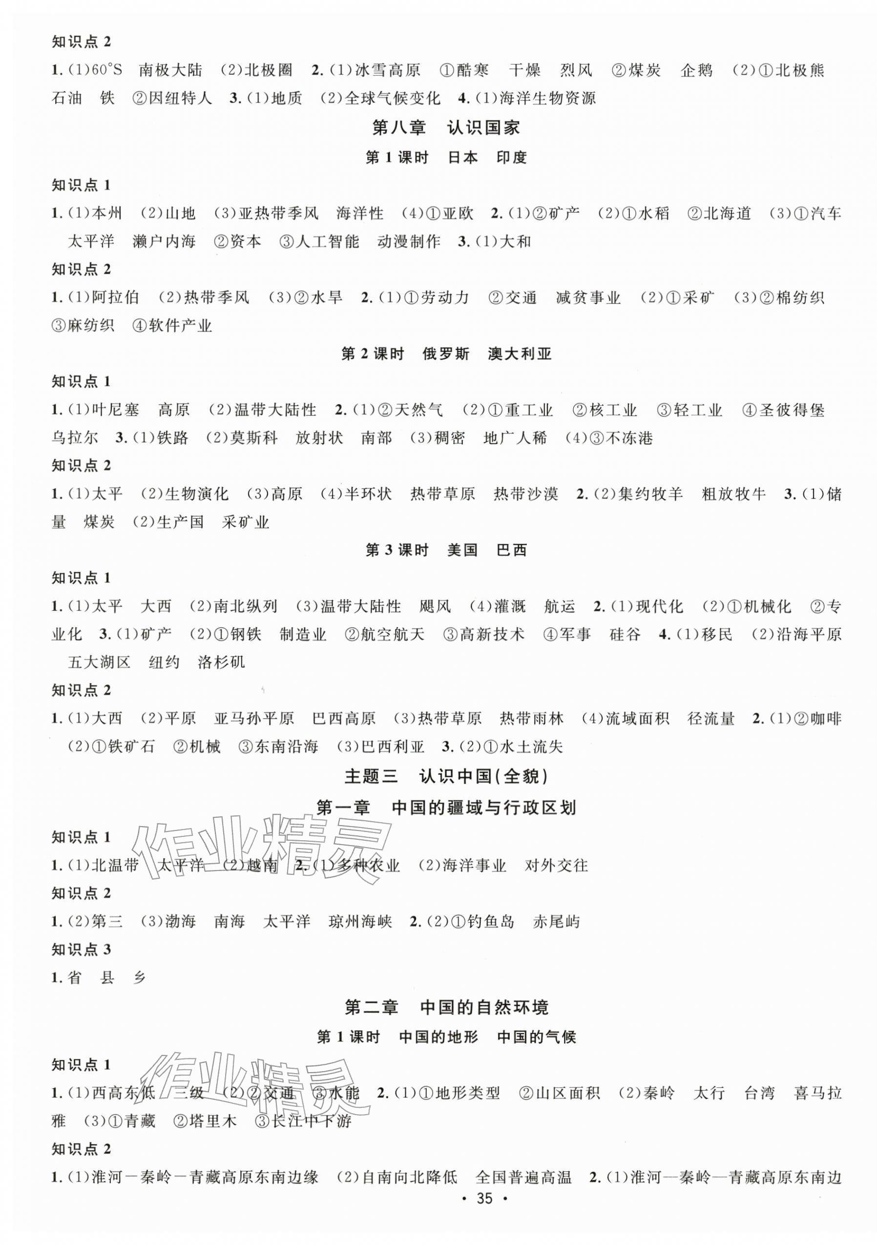 2026年名校课堂中考总复习地理中考云南专版&nbsp;第3页